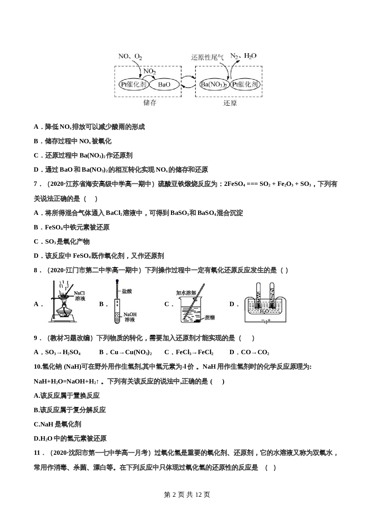 高一上学期同步备课专题1.3.2 氧化剂、还原剂-高中化学（人教版2019）【必修第一册】（含解析） 第2页