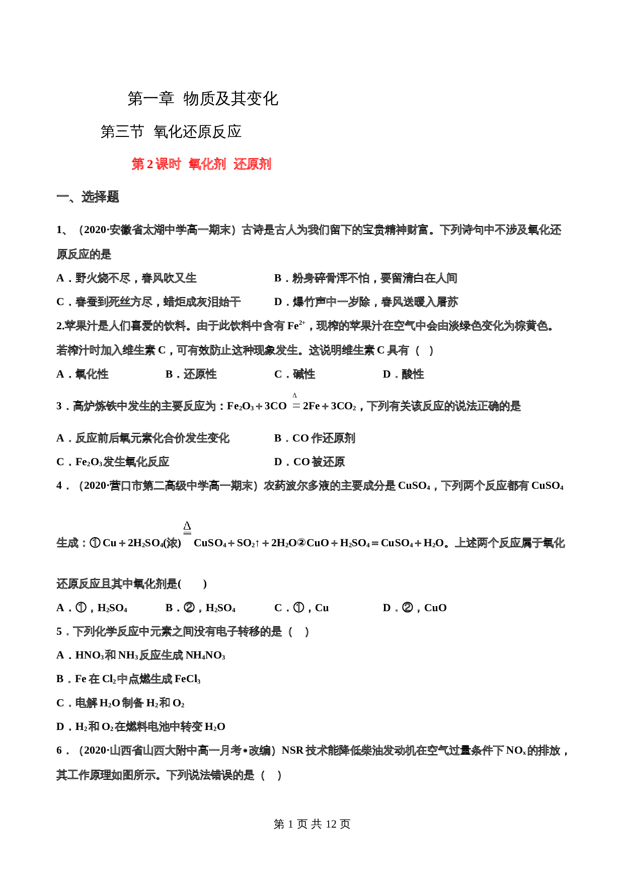 高一上学期同步备课专题1.3.2 氧化剂、还原剂-高中化学（人教版2019）【必修第一册】（含解析） 第1页