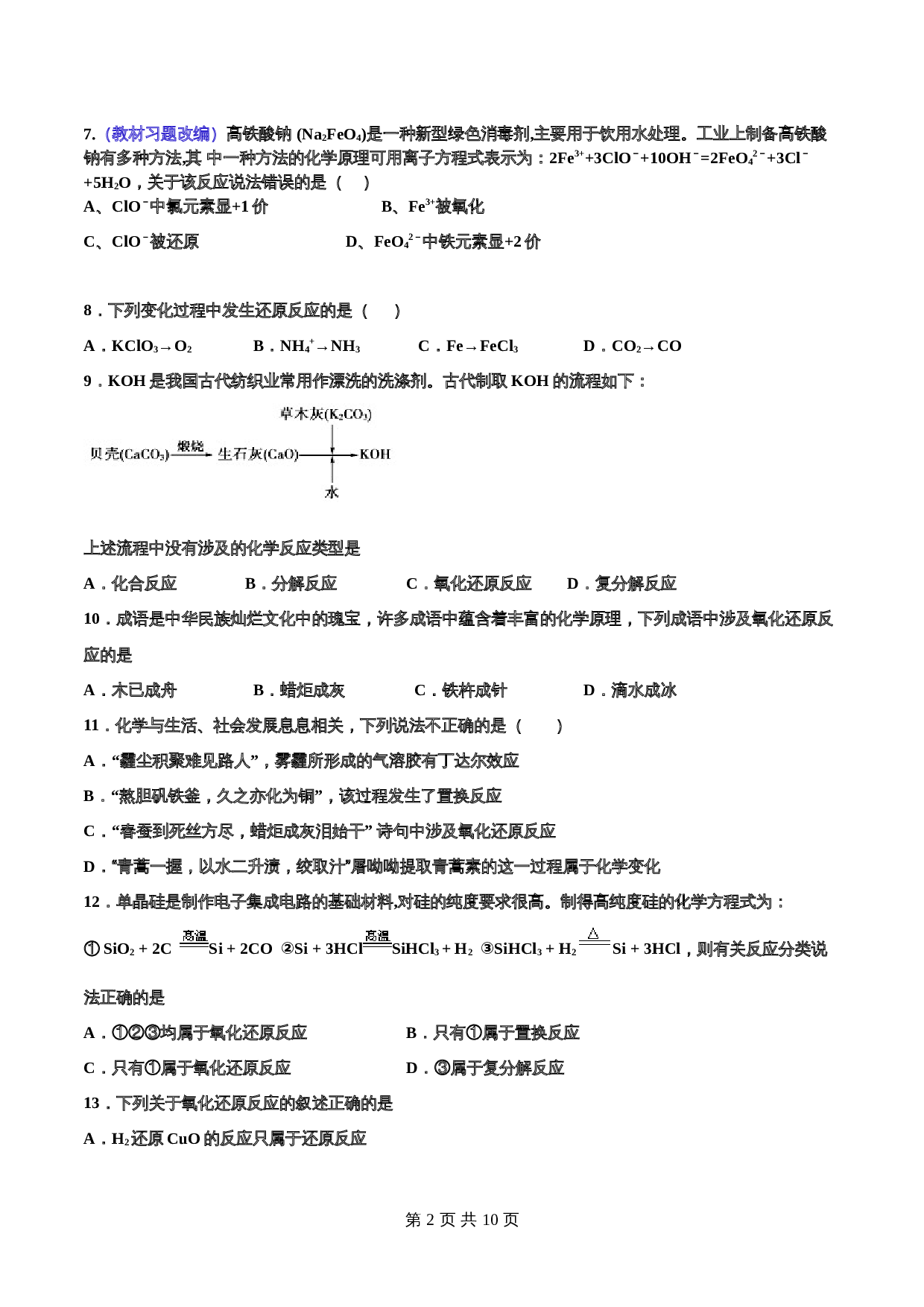 高一上学期同步备课专题1.3.1 氧化还原反应-高中化学（人教版2019）【必修第一册】（含解析） 第2页