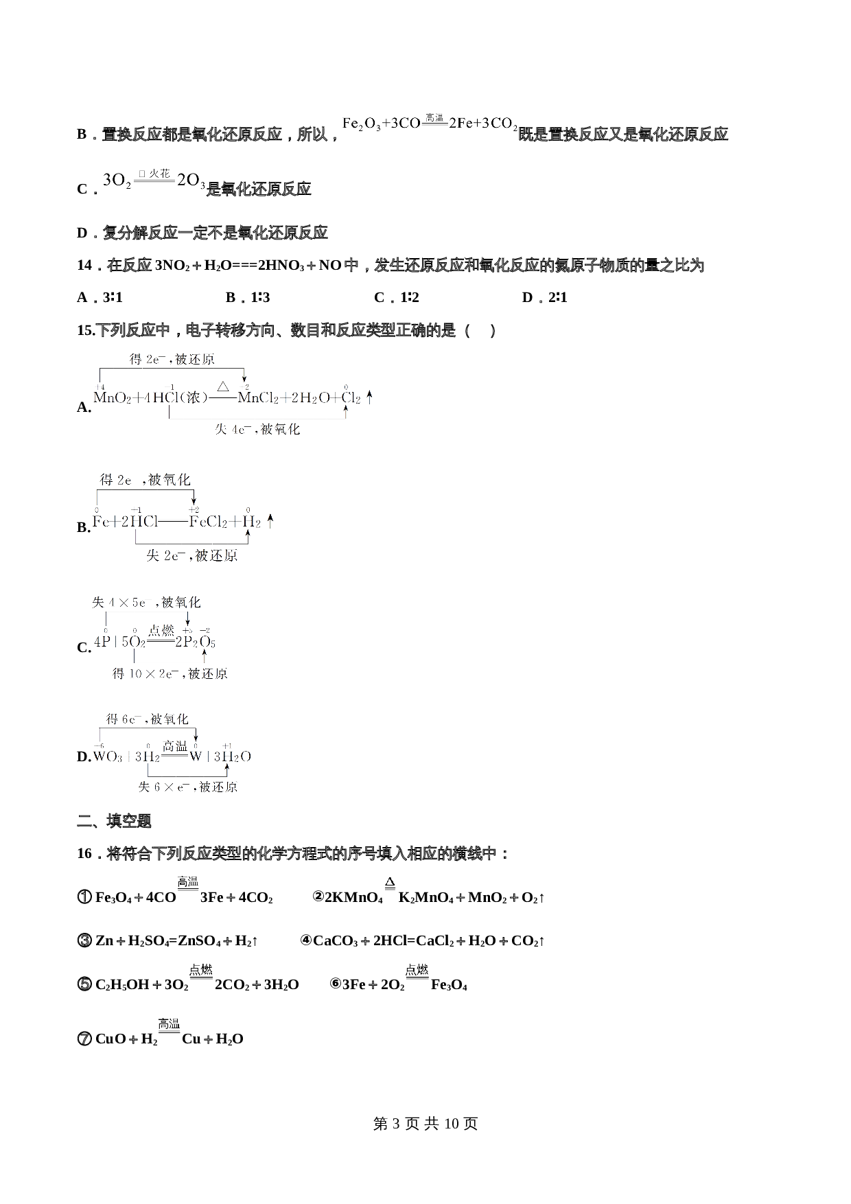 高一上学期同步备课专题1.3.1 氧化还原反应-高中化学（人教版2019）【必修第一册】（含解析） 第3页