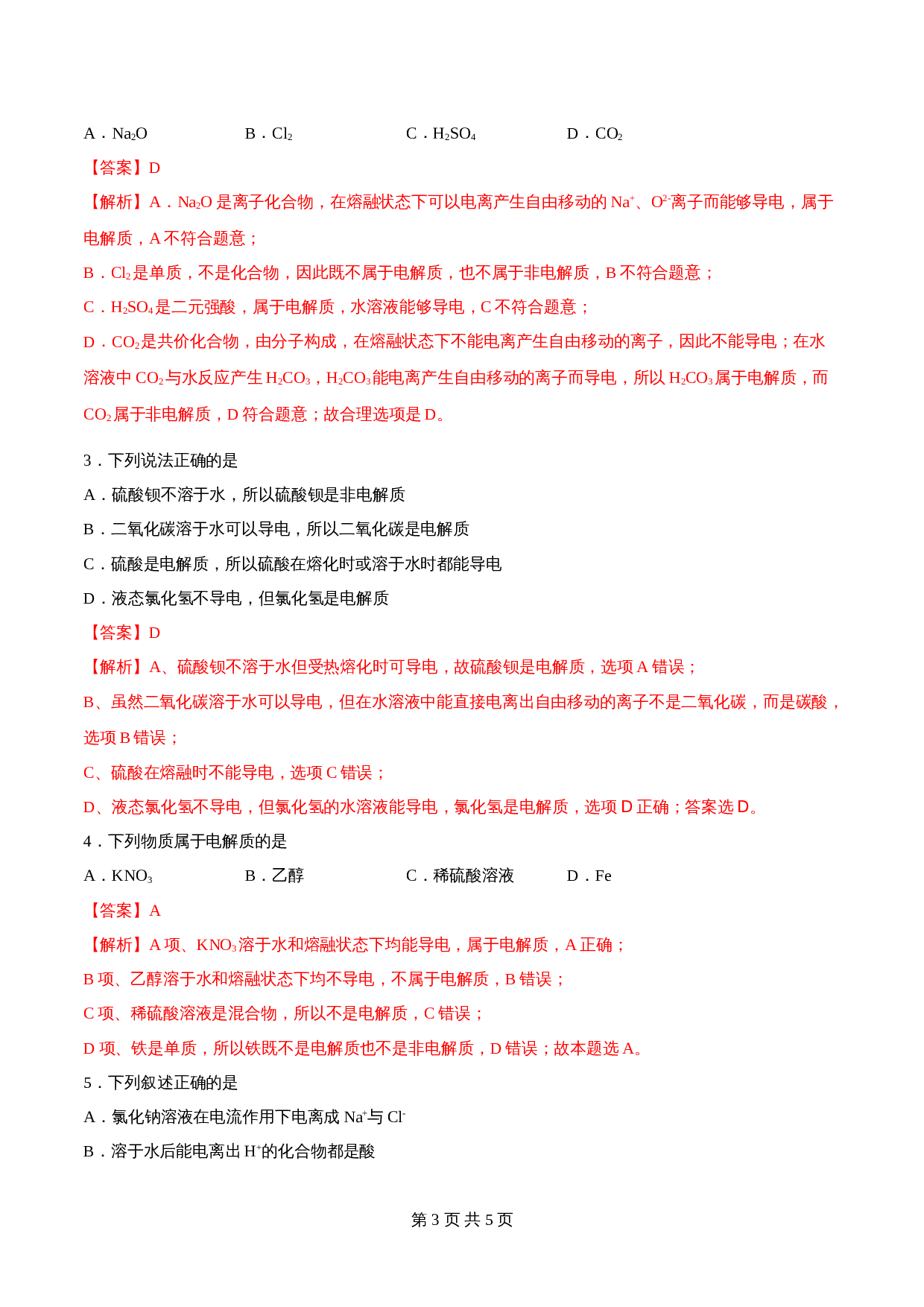 高一上学期同步备课专题1.2.1 电解质的电离-高中化学(人教版2019)【必修第一册】(含解析) 第3页
