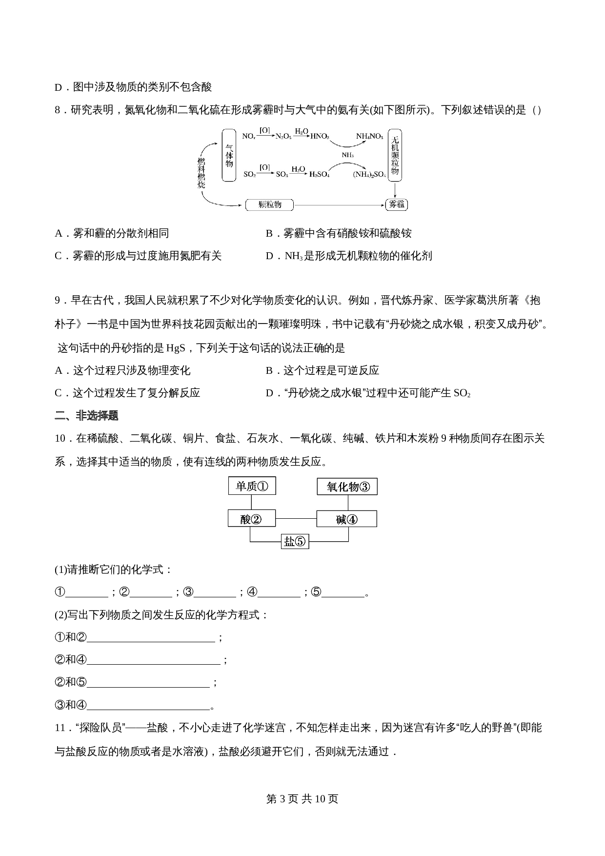 高一上学期同步备课专题1.1.2 物质的转化-高中化学（人教版2019）【必修第一册】（含解析） 第3页