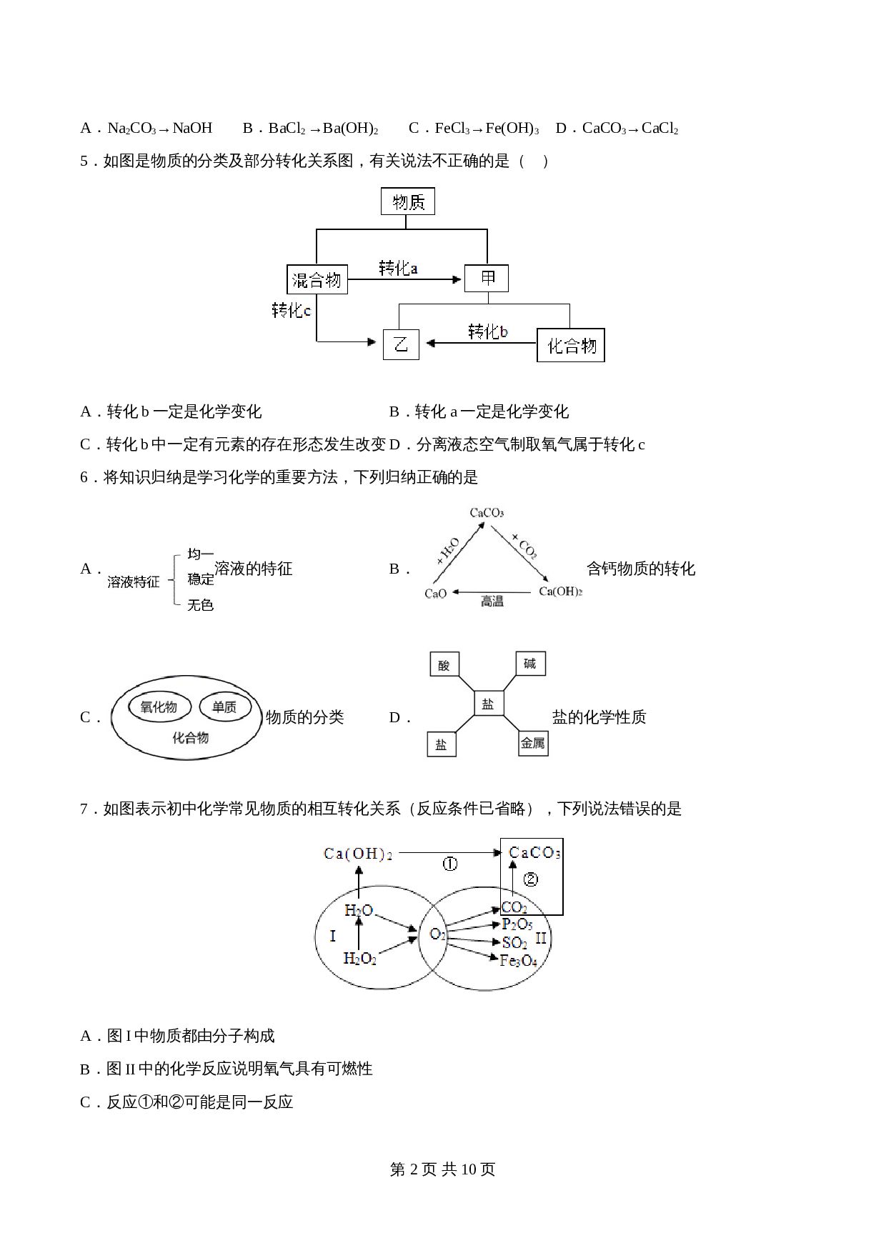 高一上学期同步备课专题1.1.2 物质的转化-高中化学（人教版2019）【必修第一册】（含解析） 第2页