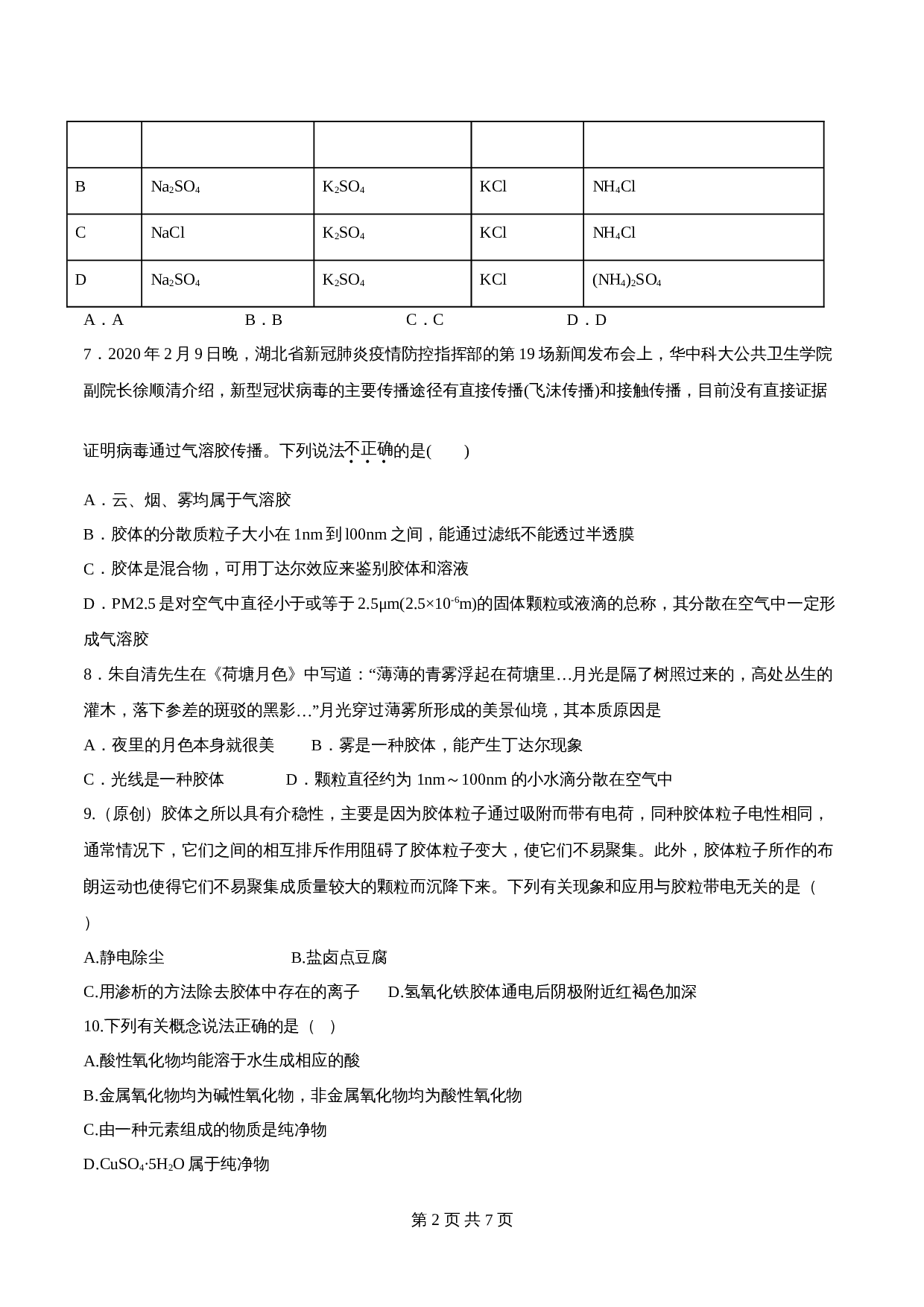 高一上学期同步备课专题1.1.1 物质的分类-高中化学（人教版2019）【必修第一册】（含解析） 第2页