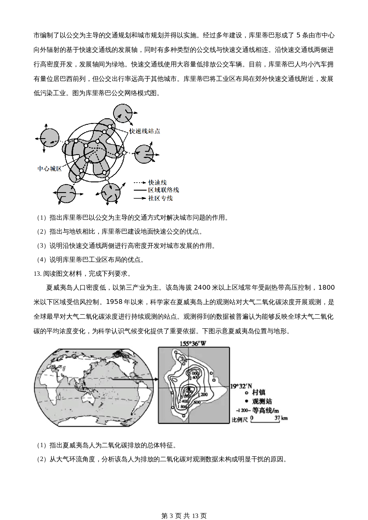知卷解析:2023年高考全国乙卷文综地理高考真题(含解析) 第3页