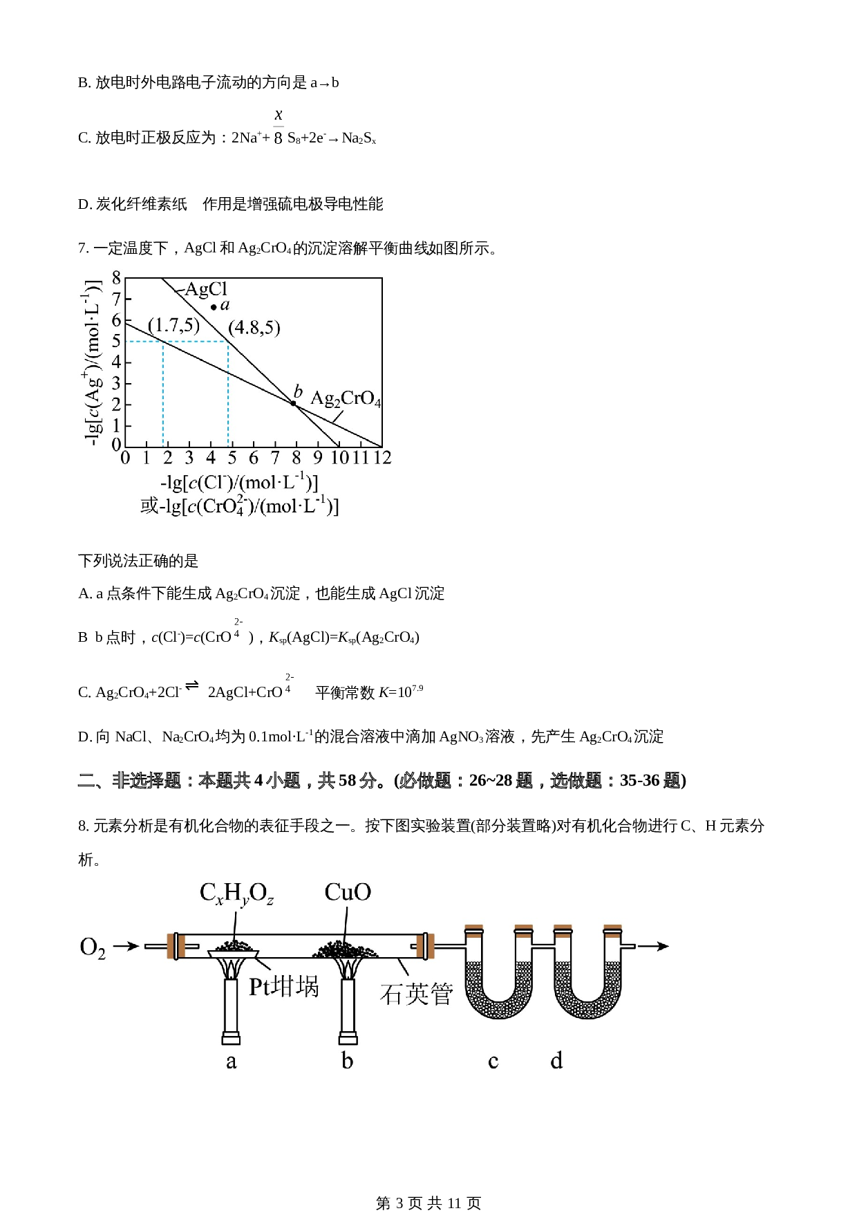2023年高考(普通高等学校招生全国统一考试)全国乙卷化学真题(含答案) 第3页
