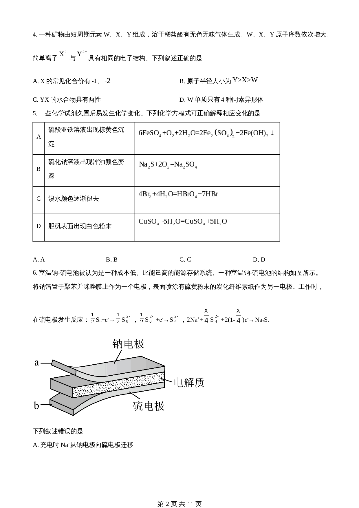 2023年高考(普通高等学校招生全国统一考试)全国乙卷化学真题(含答案) 第2页
