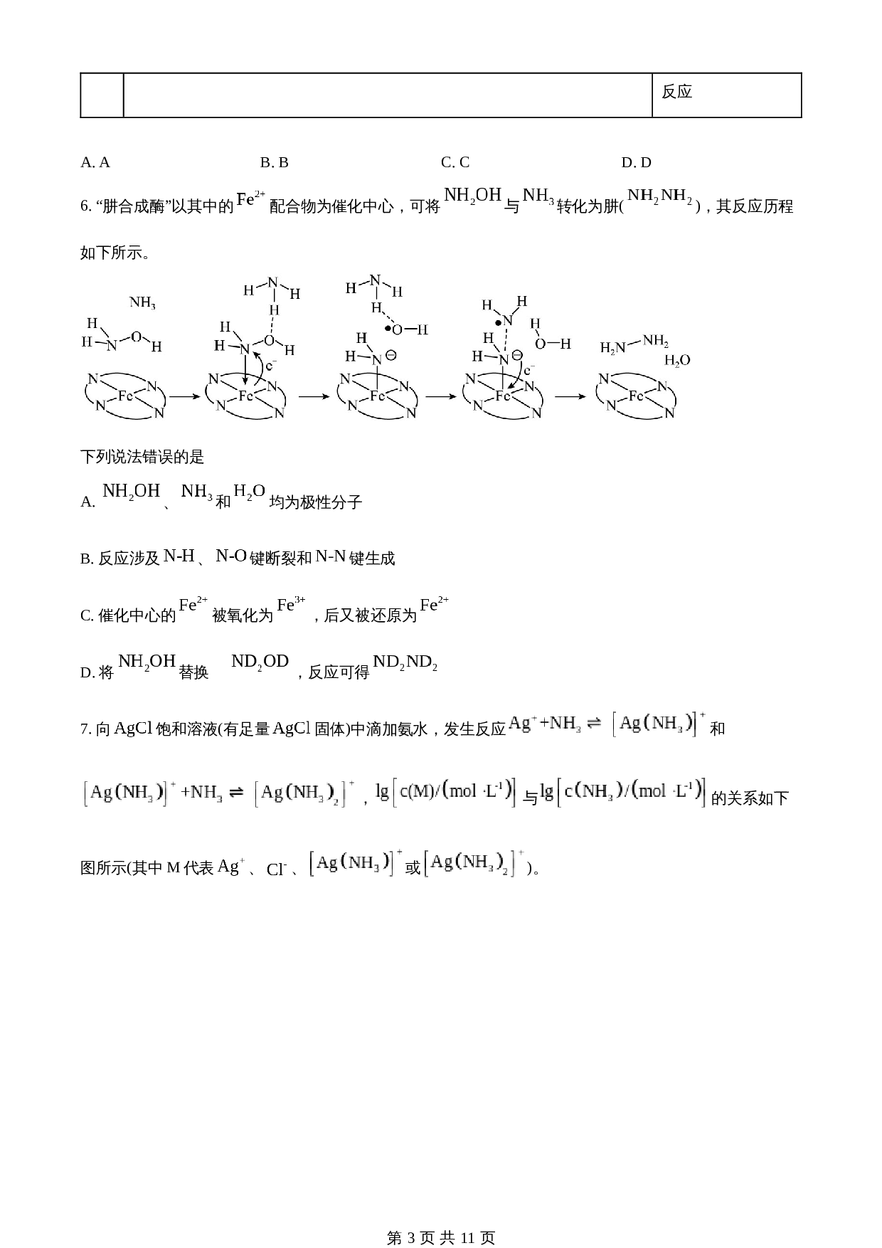 2023年高考（普通高等学校招生全国统一考试）新课标全国Ⅱ卷理综化学真题（含答案） 第3页