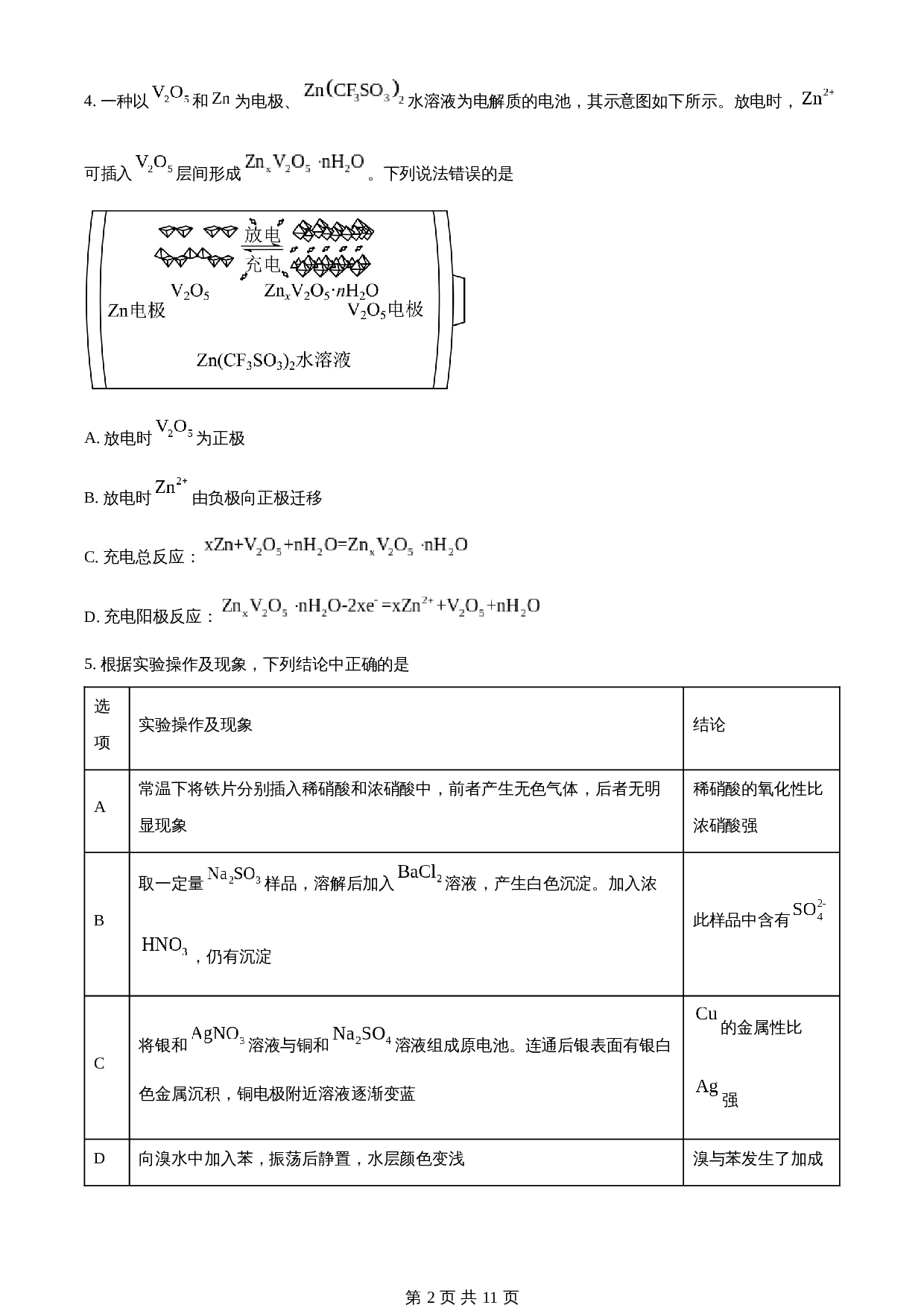 2023年高考（普通高等学校招生全国统一考试）新课标全国Ⅱ卷理综化学真题（含答案） 第2页