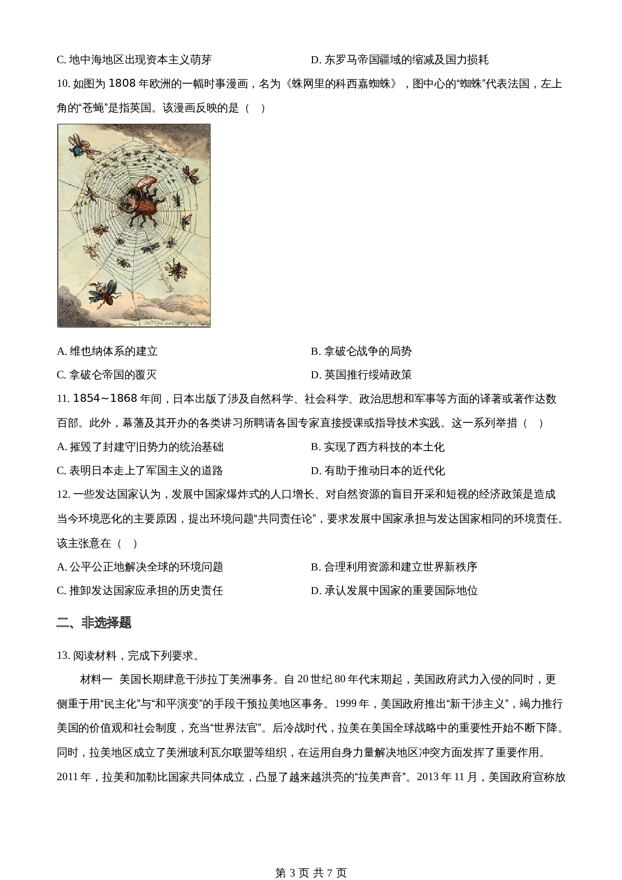 2023年高考（普通高等学校招生全国统一考试）新课标卷全国Ⅱ卷（五省）历史真题（含答案） 第3页