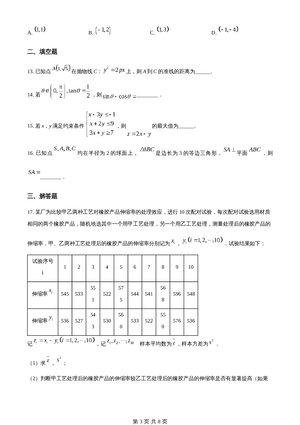 2023年高考（普通高等学校招生全国统一考试）全国乙卷数学(文)真题（含答案） 第3页