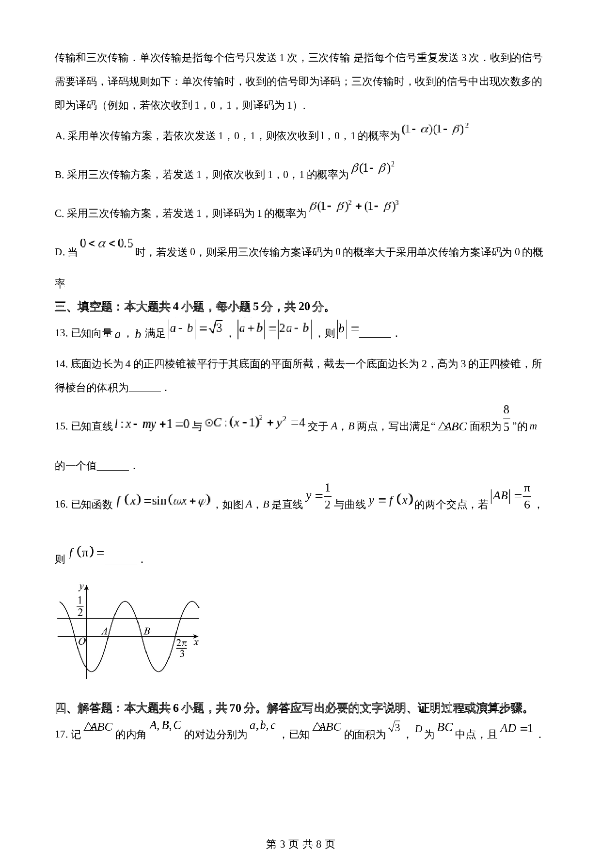 2023年新课标全国Ⅱ卷数学真题（含答案） 第3页