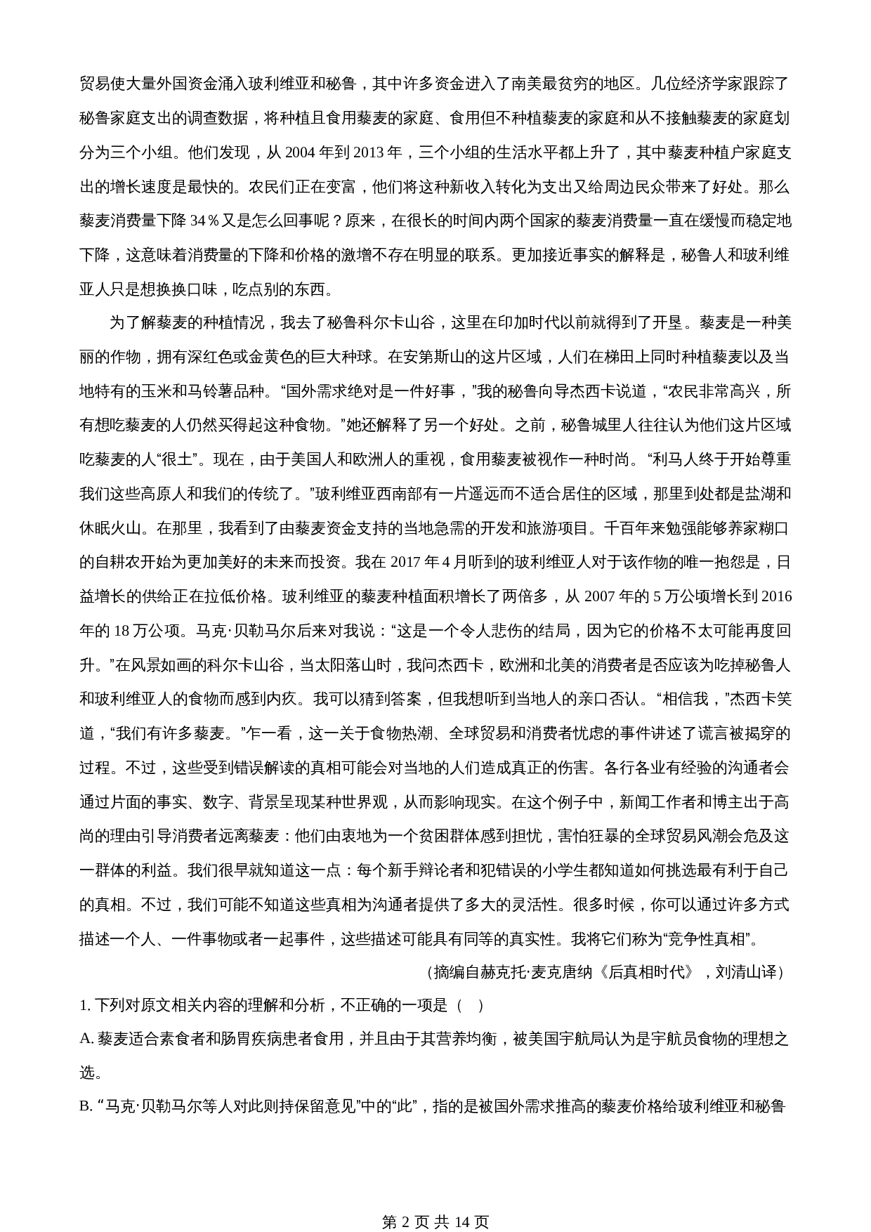 2023年新高考（普通高等学校招生全国统一考试）全国Ⅰ卷语文真题（含答案） 第2页