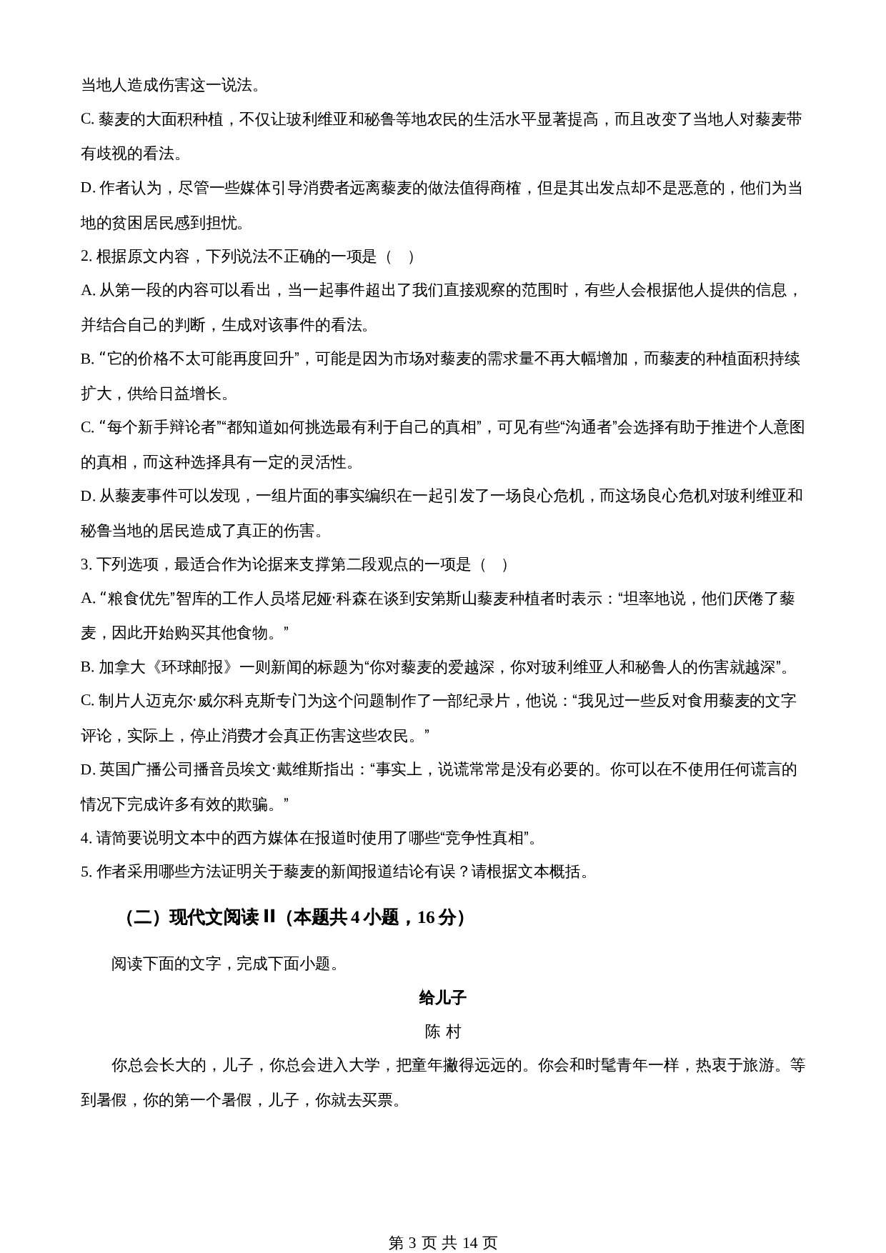 2023年新高考（普通高等学校招生全国统一考试）全国Ⅰ卷语文真题（含答案） 第3页