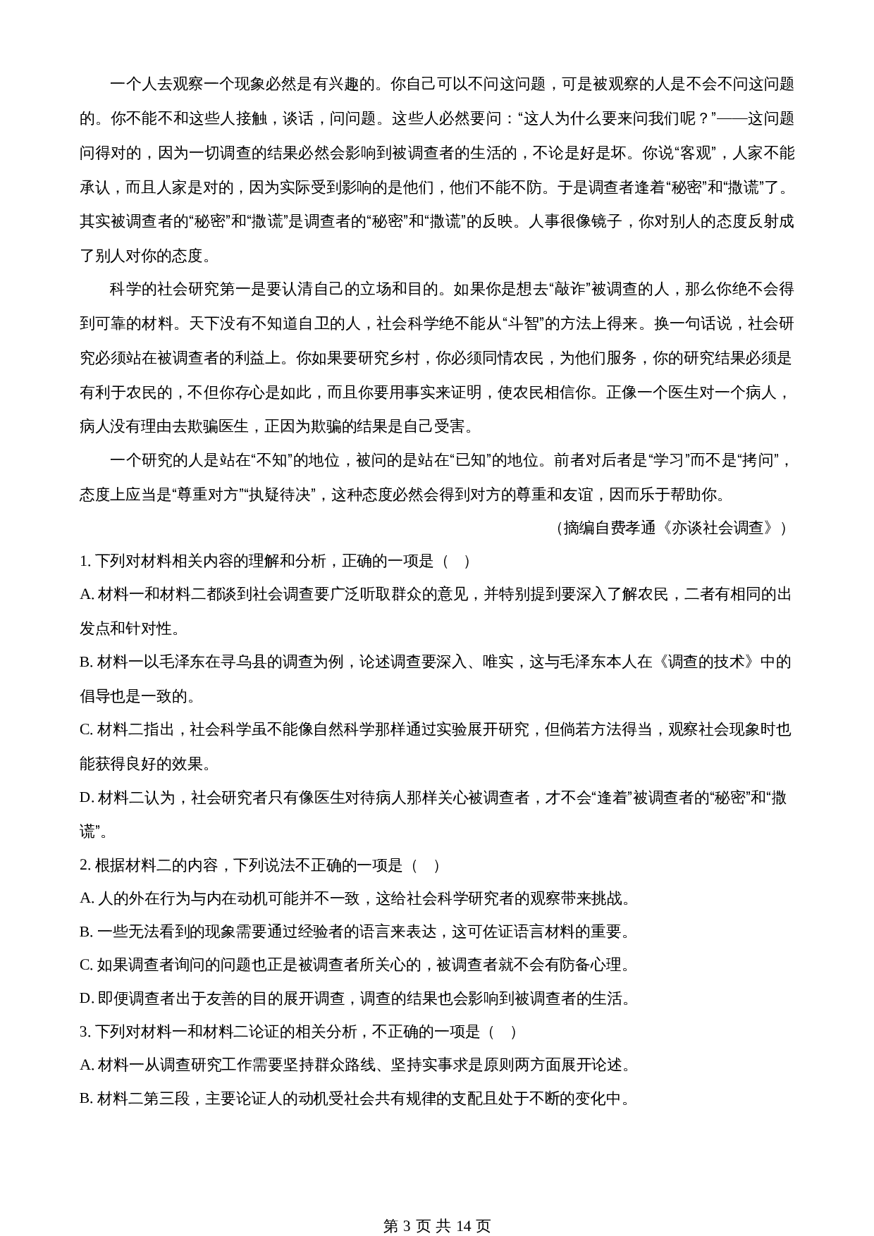 2023年新高考（普通高等学校招生全国统一考试）全国Ⅱ卷语文真题（含答案） 第3页