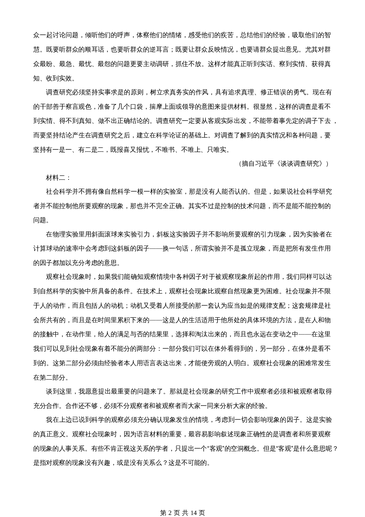 2023年新高考（普通高等学校招生全国统一考试）全国Ⅱ卷语文真题（含答案） 第2页