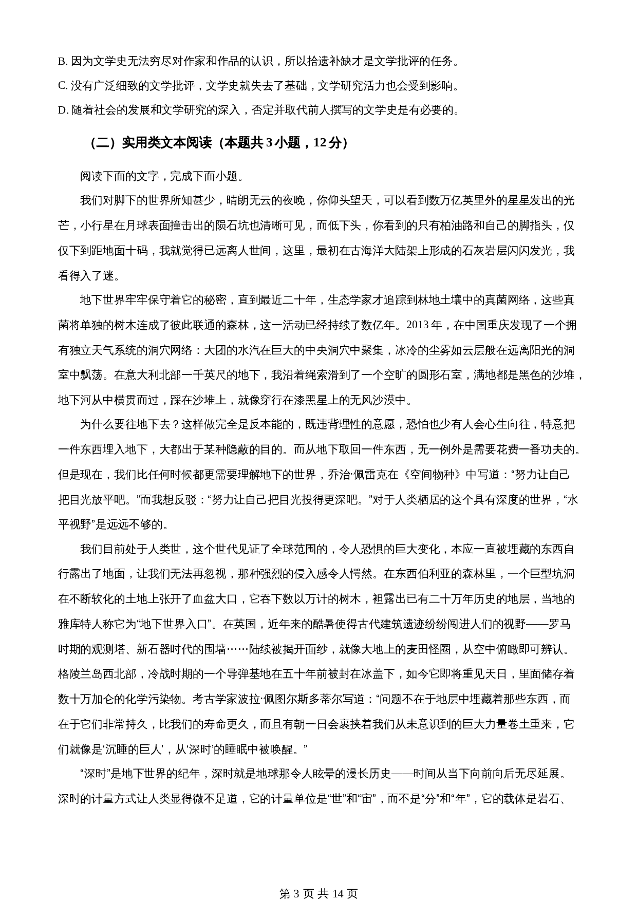 2023年新高考（普通高等学校招生全国统一考试）全国乙卷语文真题（含答案） 第3页