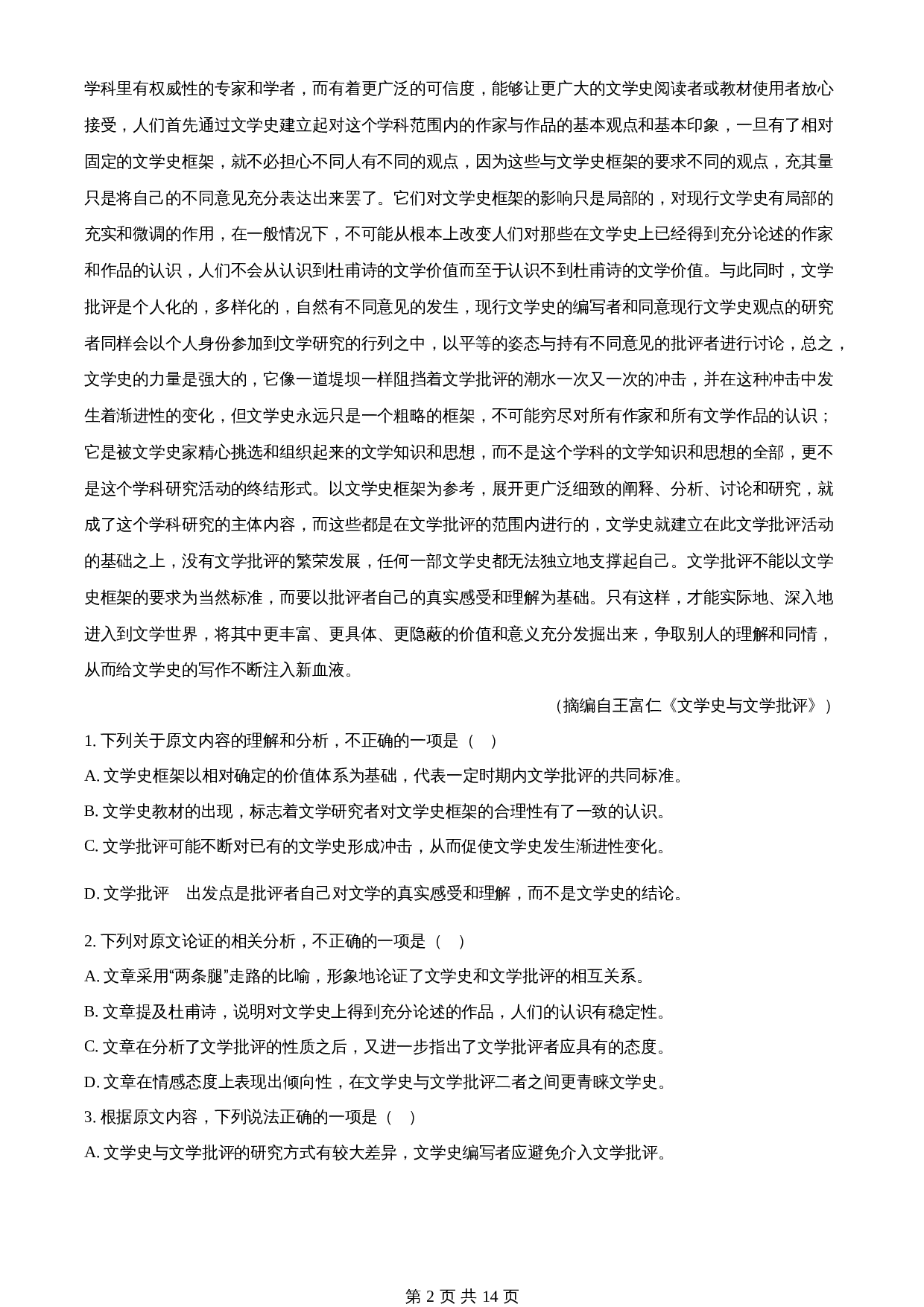 2023年新高考（普通高等学校招生全国统一考试）全国乙卷语文真题（含答案） 第2页