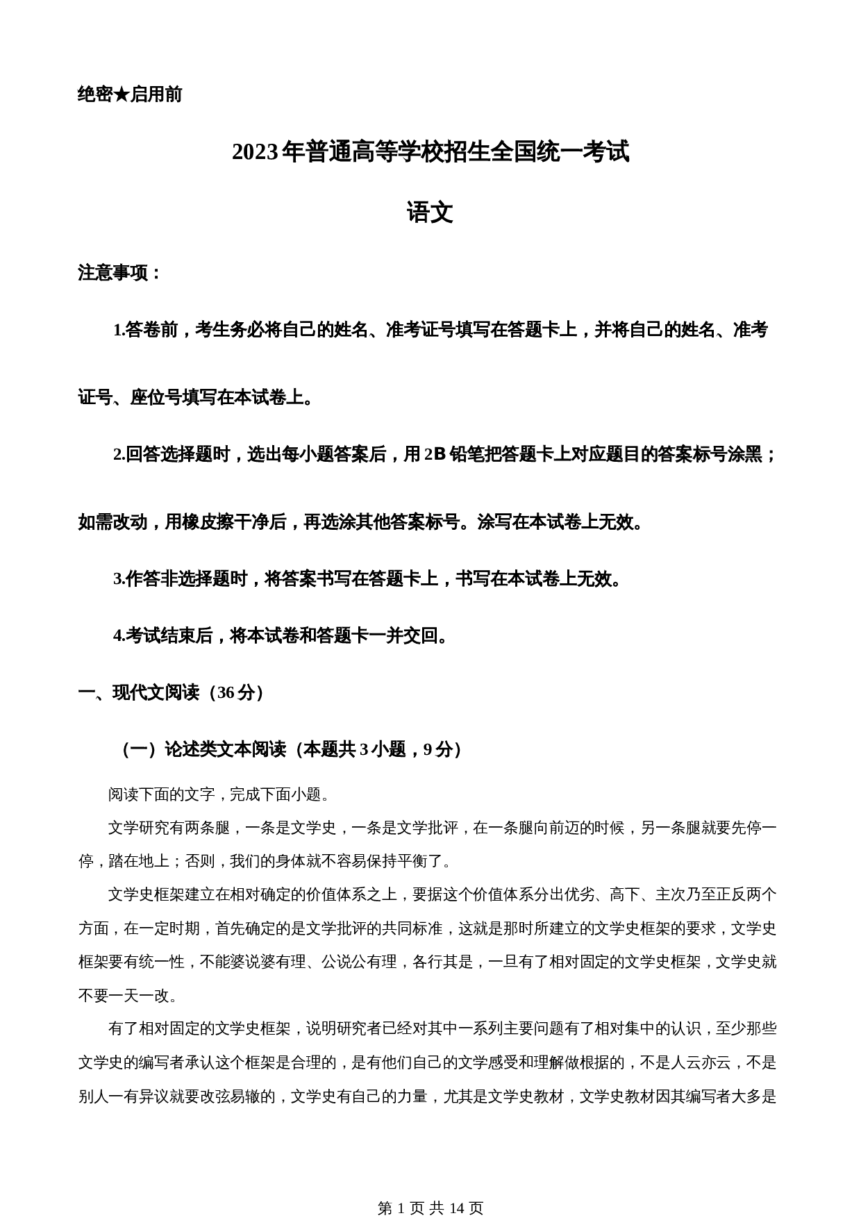 2023年新高考（普通高等学校招生全国统一考试）全国乙卷语文真题（含答案） 第1页