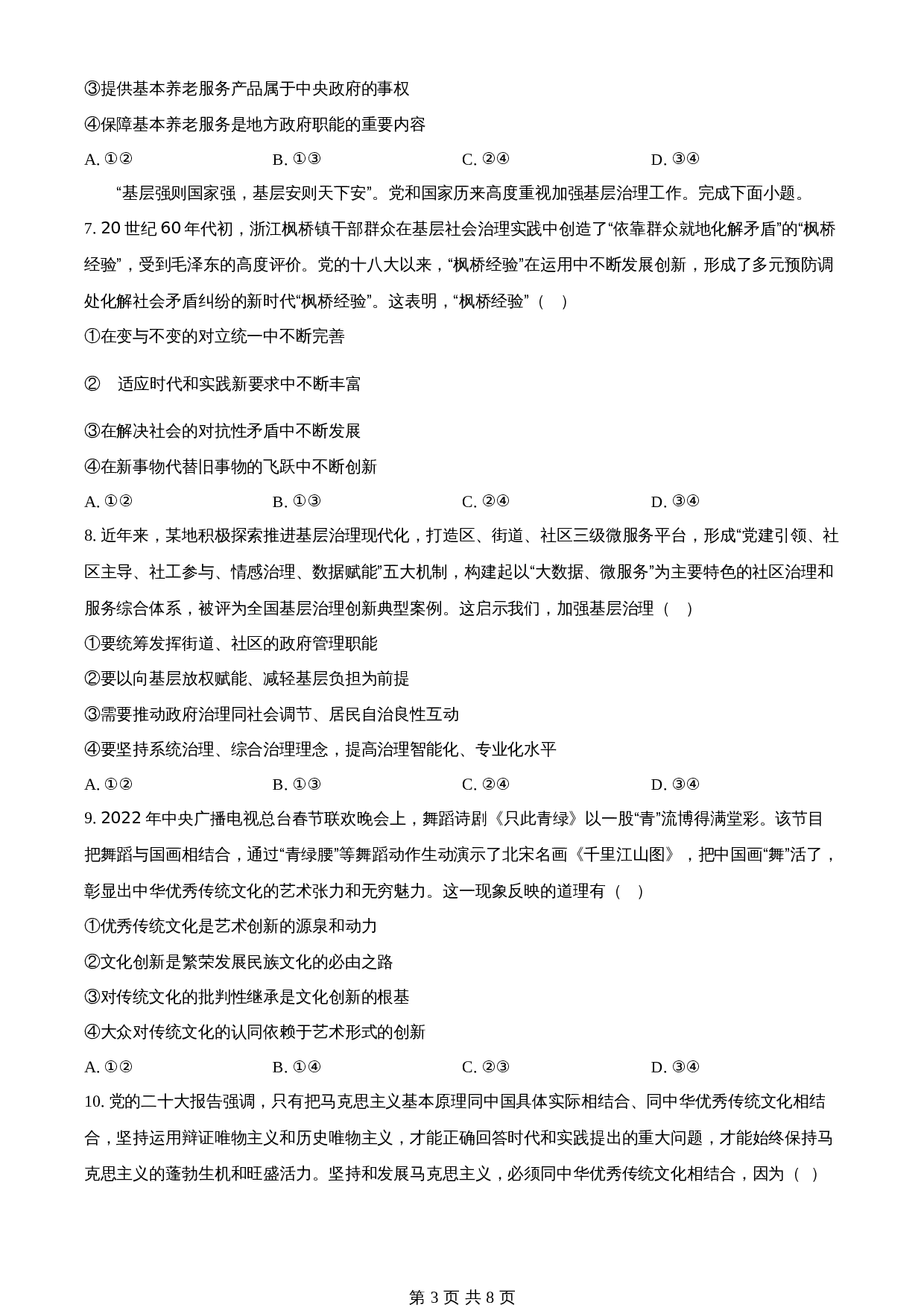 2023年高考（普通高等学校招生全国统一考试）全国甲卷政治真题（含答案） 第3页