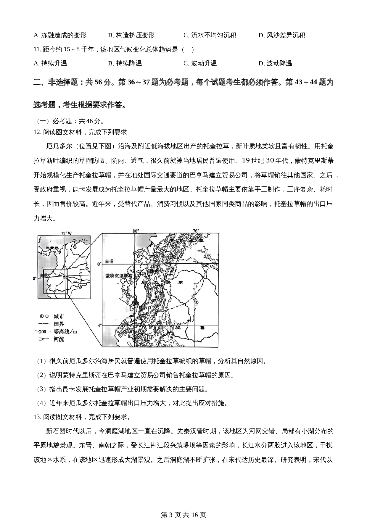 2024年高考（普通高等学校招生全国统一考试）全国甲卷文综地理真题（含解析） 第3页