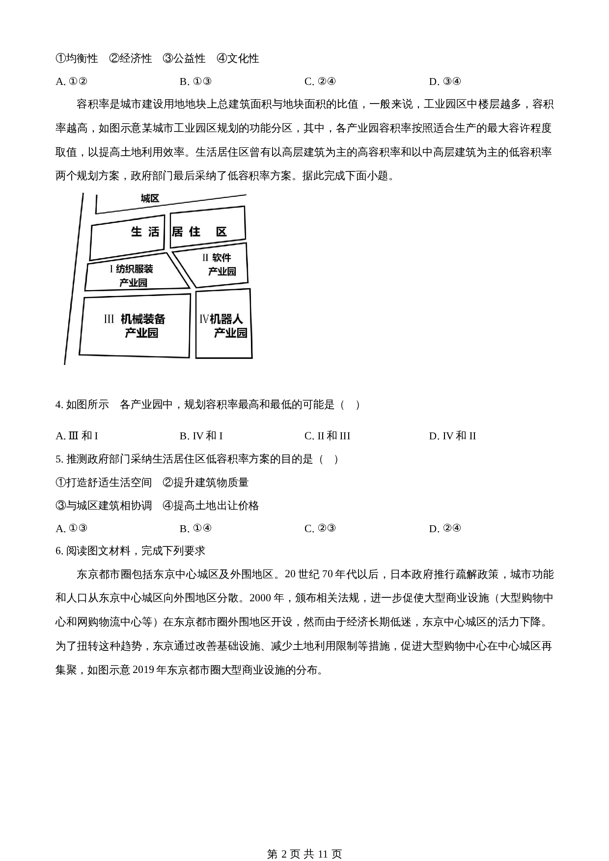 2024年高考新课标卷文综地理真题（含解析） 第2页