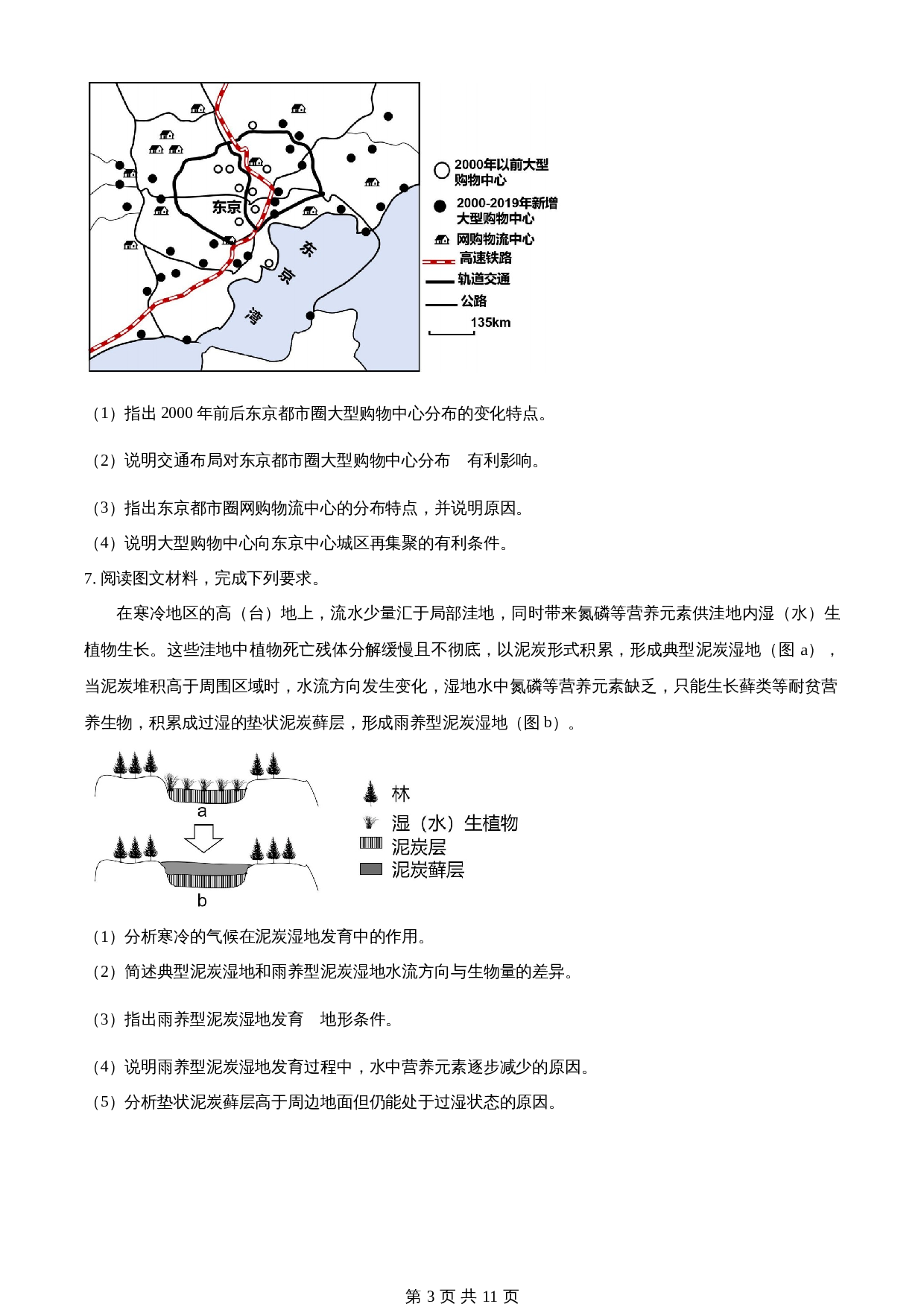 2024年高考新课标卷文综地理真题（含解析） 第3页