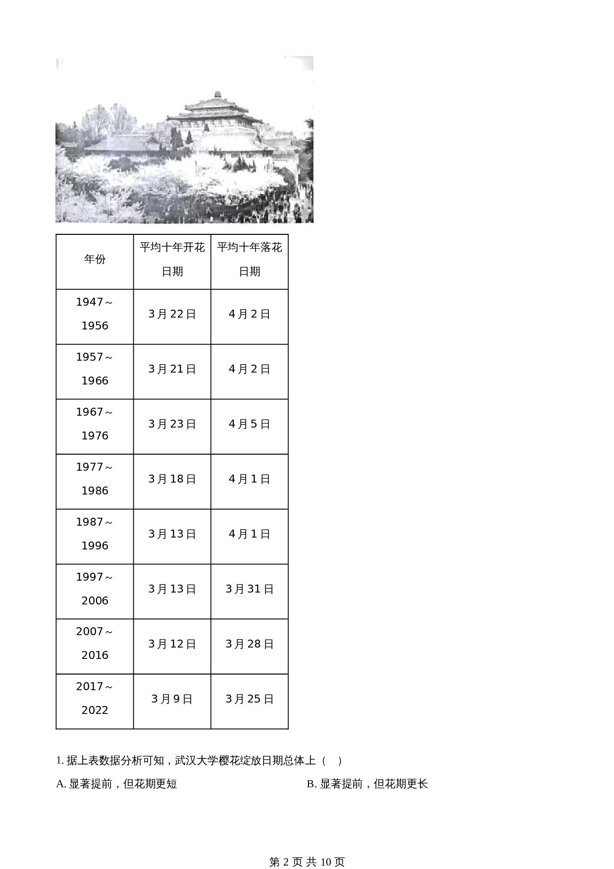 2024年湖北省高考普通高中学业水平选择性考试地理真题（含答案） 第2页