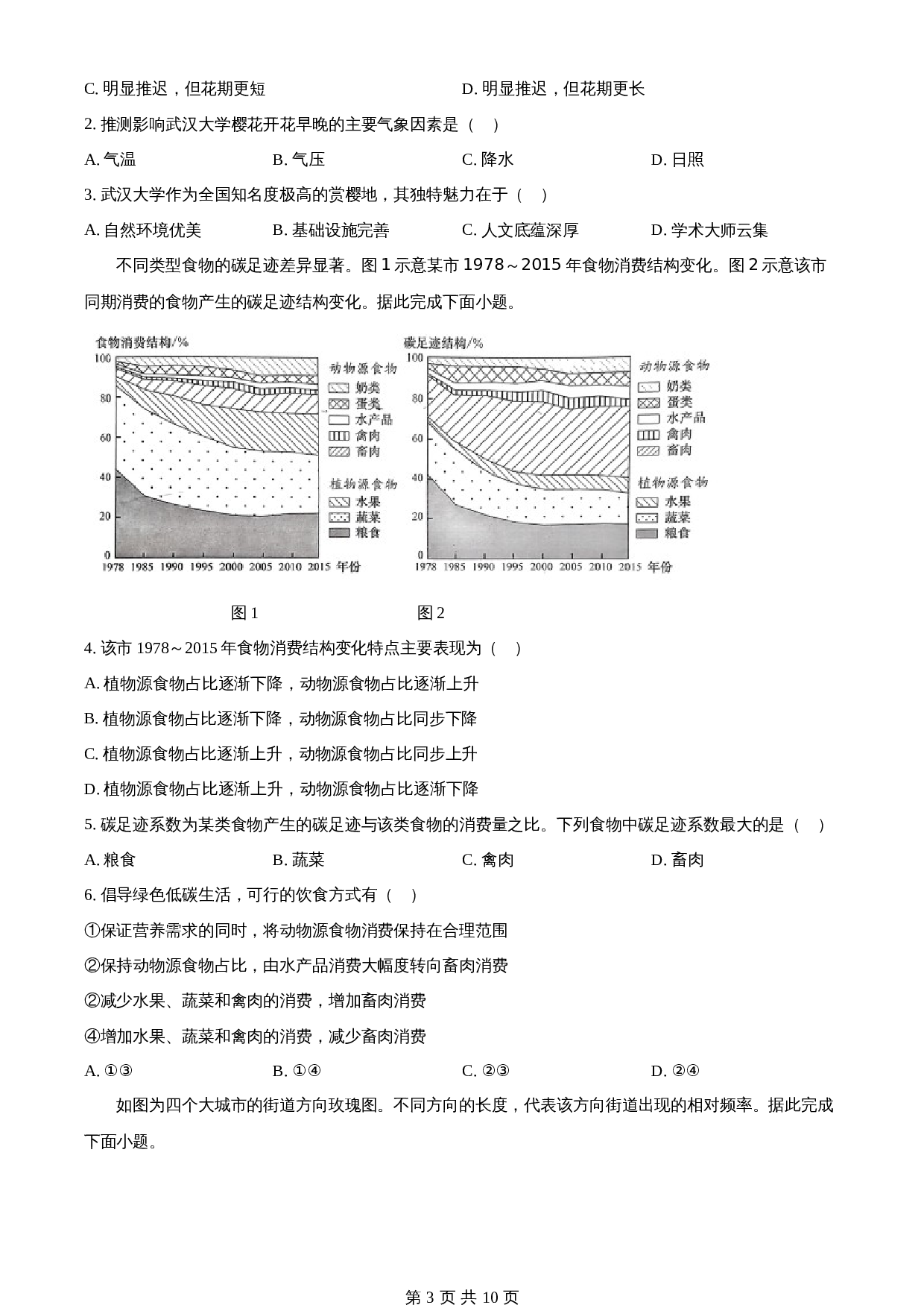 2024年湖北省高考普通高中学业水平选择性考试地理真题（含答案） 第3页