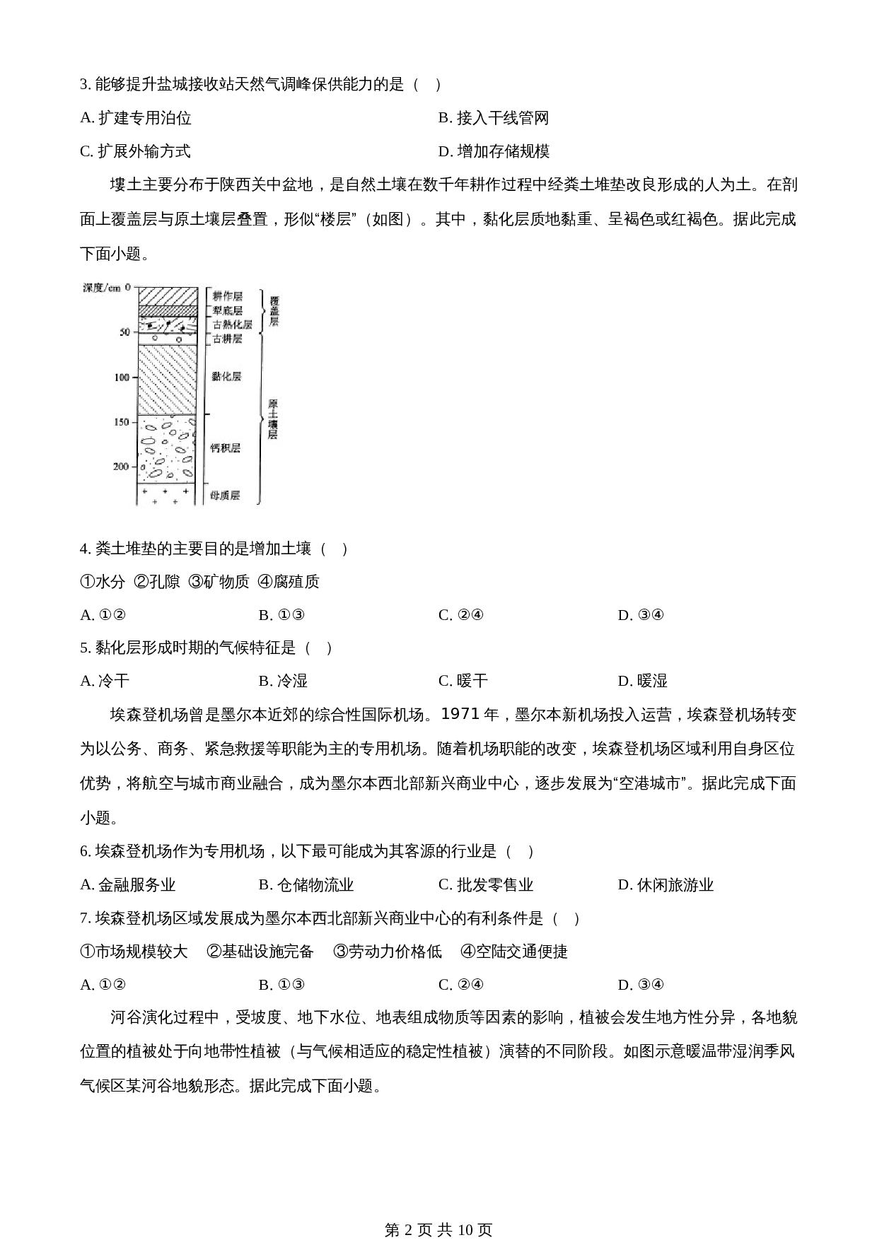 2024年辽宁省(辽宁 吉林 黑龙江)高考普通高等学校招生选择性考试地理真题(含答案) 第2页