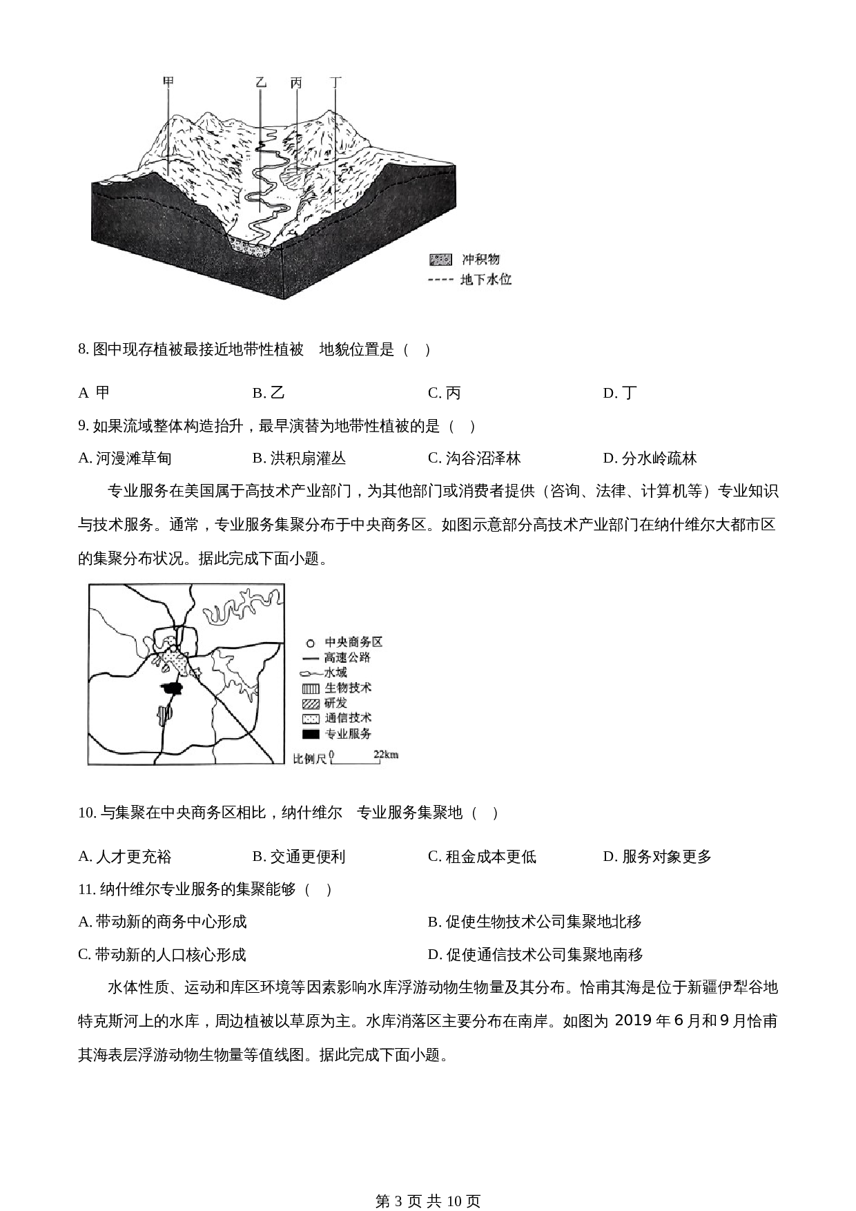 2024年辽宁省(辽宁 吉林 黑龙江)高考普通高等学校招生选择性考试地理真题(含答案) 第3页