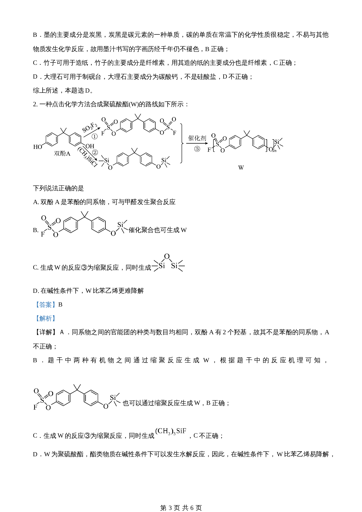 2024年高考化学试卷（新课标卷）（含解析） 第3页