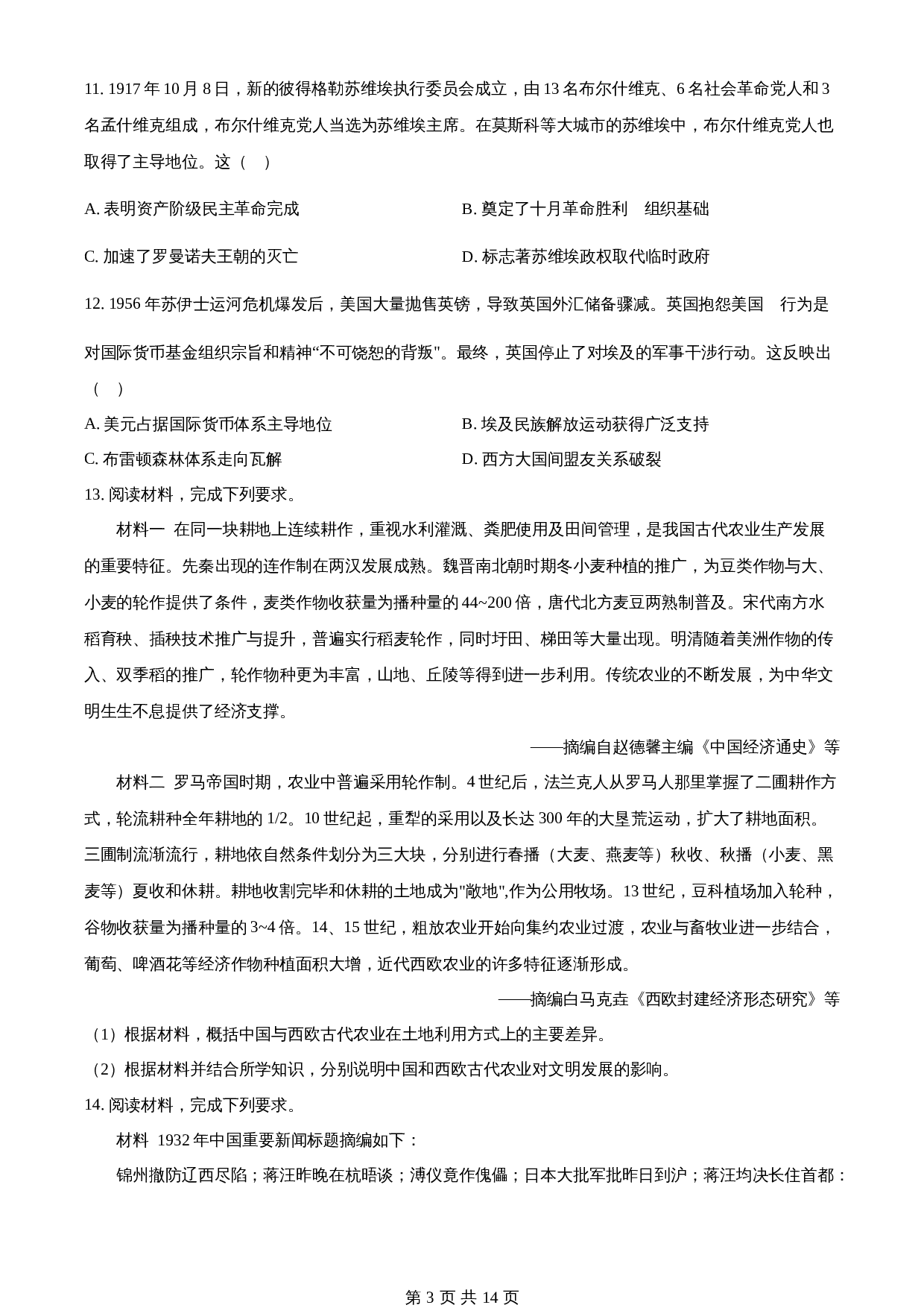 2024年高考历史试卷（新课标卷）（含解析） 第3页