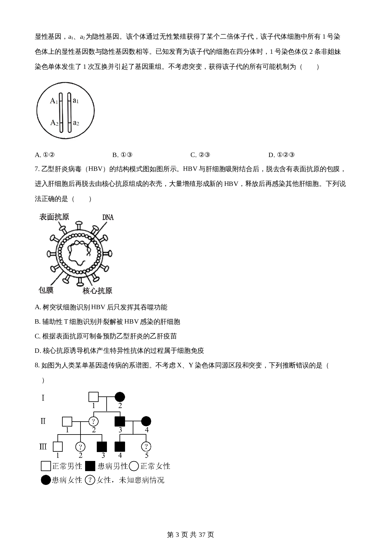 知卷解析：2024年新课标高考普通高中学业水平等级考试真题山东卷生物（含解析） 第3页