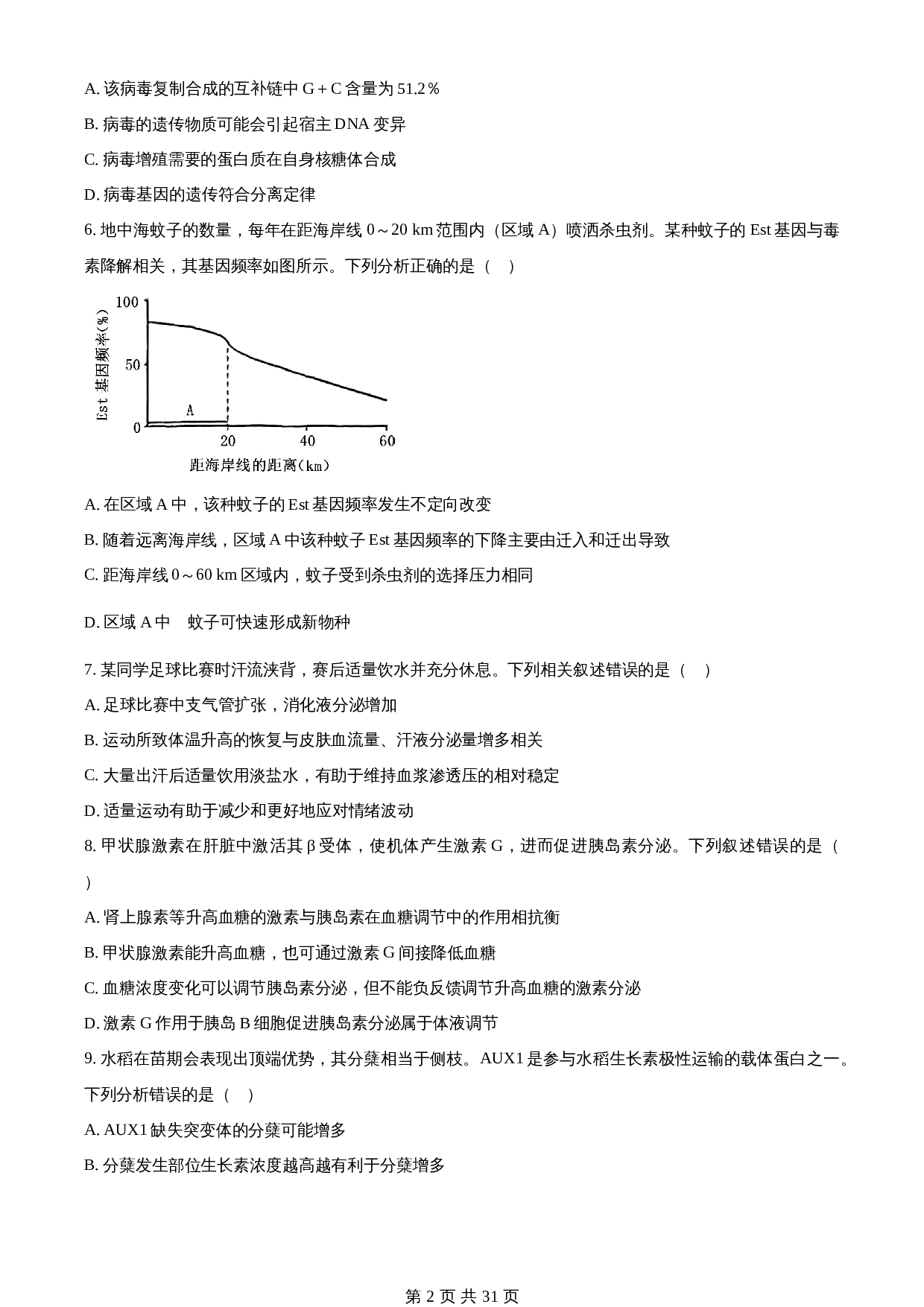 知卷解析：2024年新课标高考普通高中学业水平选择性考试真题河北生物试卷（含解析） 第2页