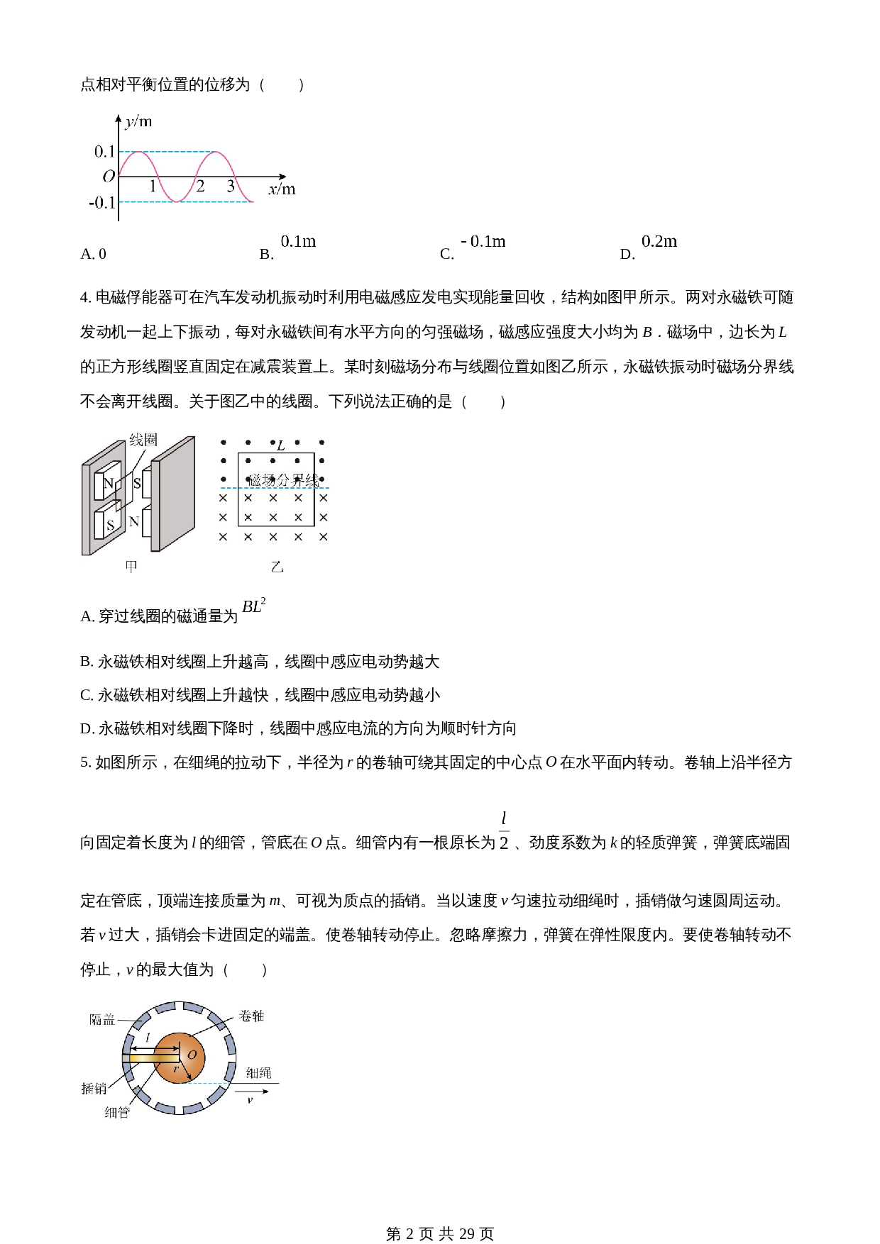知卷解析：2024年高考普通高中学业水平选择性考试广东卷物理真题（含解析） 第2页