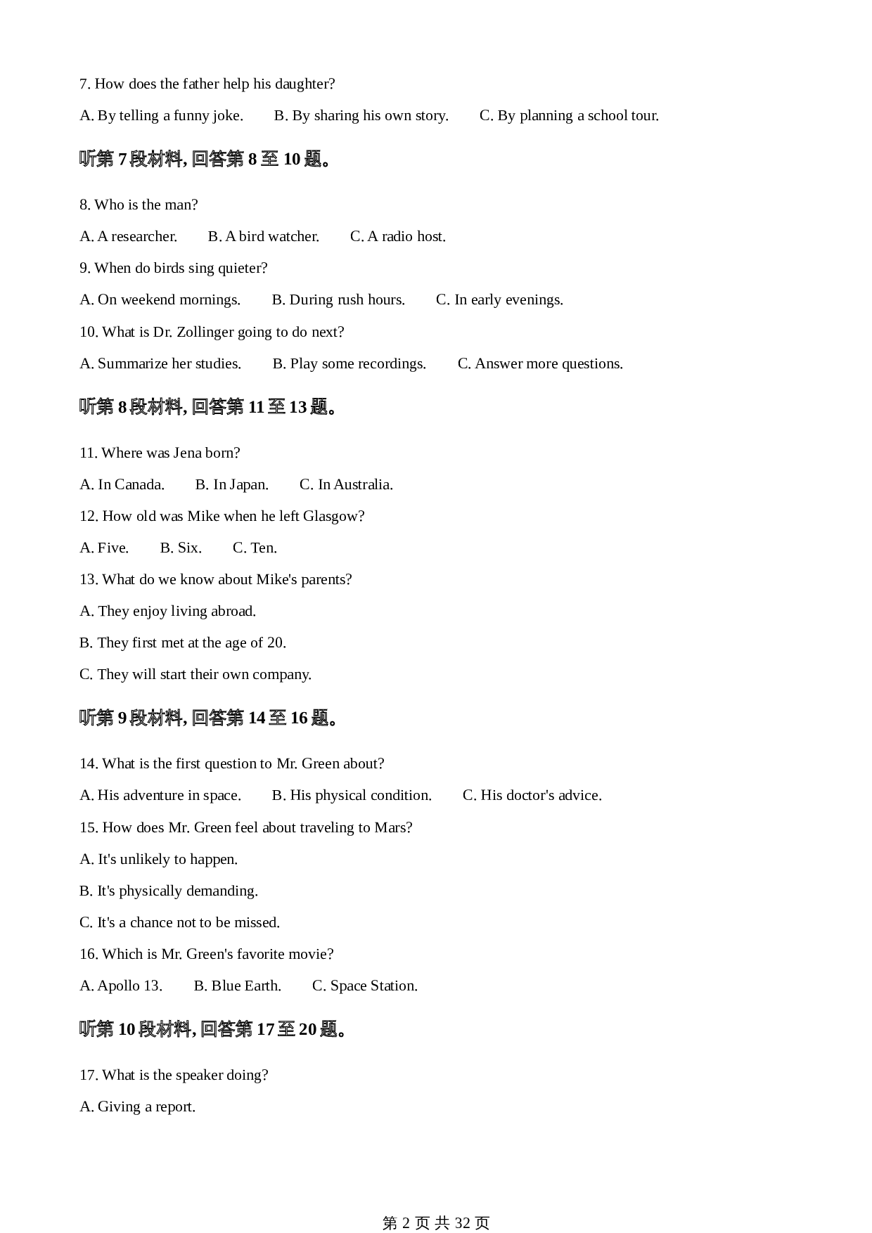 2024年高考（普通高等学校招生全国统一考试）全国甲卷英语真题（含解析） 第2页