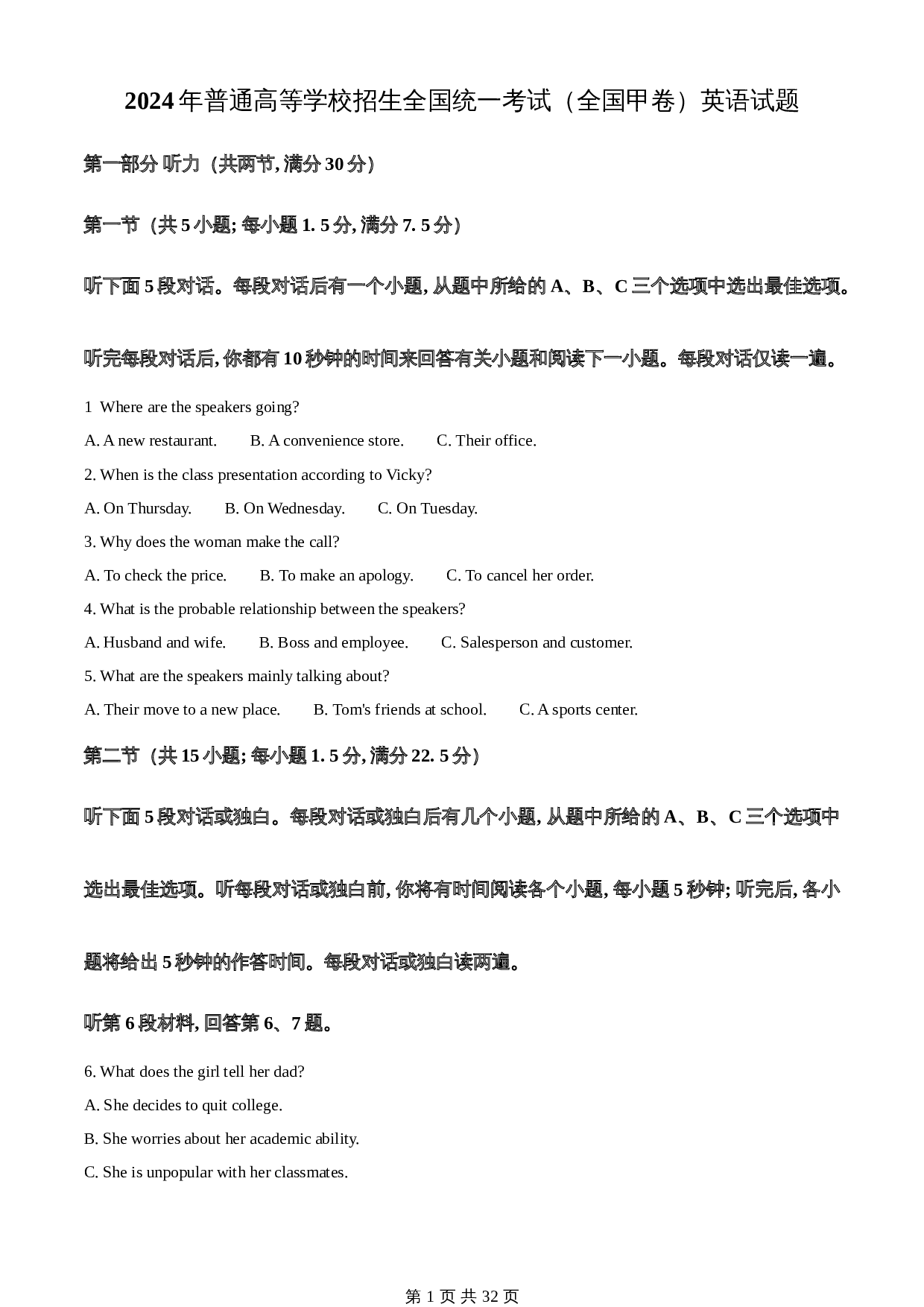 2024年高考（普通高等学校招生全国统一考试）全国甲卷英语真题（含解析） 第1页