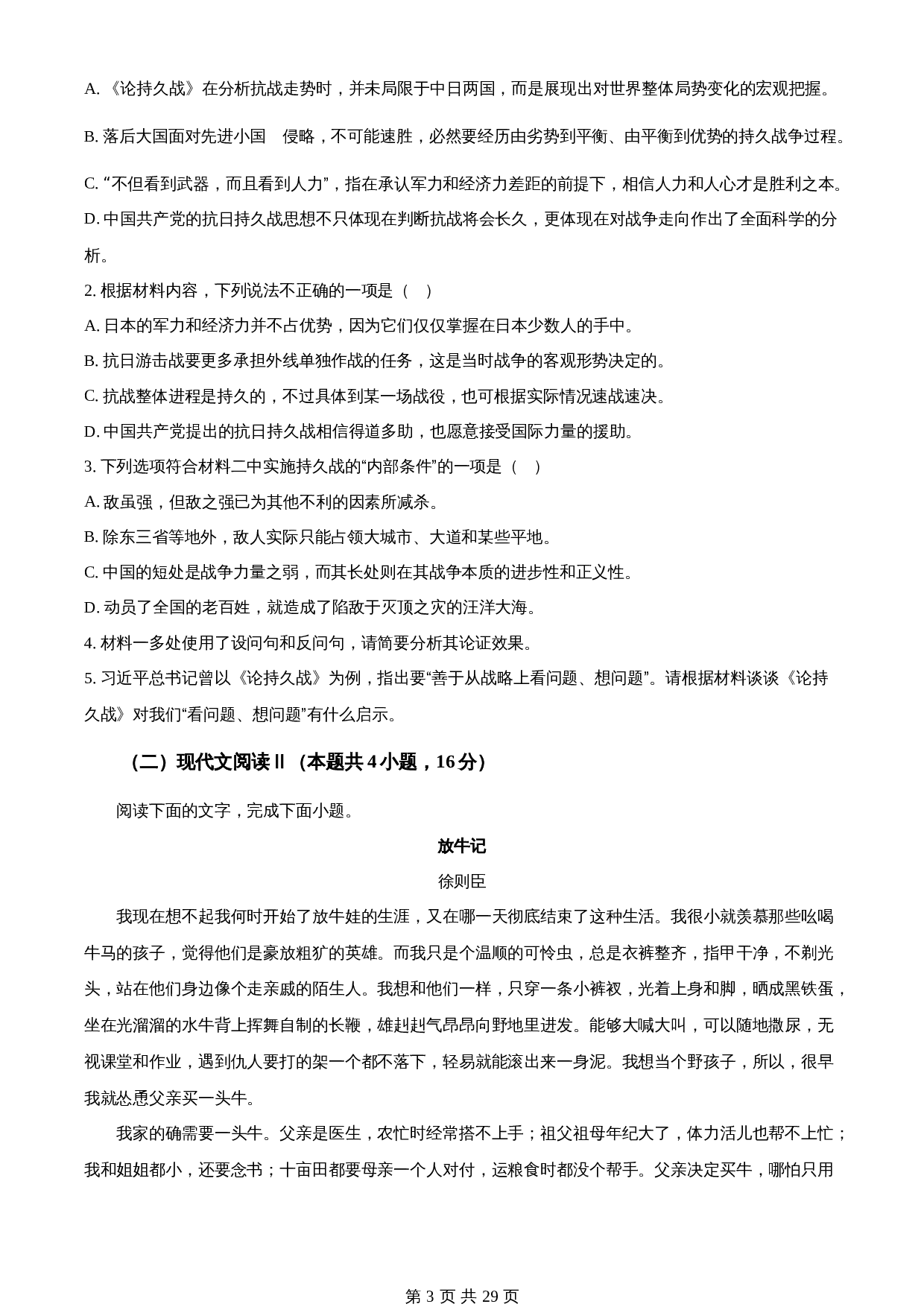 2024年高考（普通高等学校招生全国统一考试）新高考Ⅰ语文（含解析） 第3页