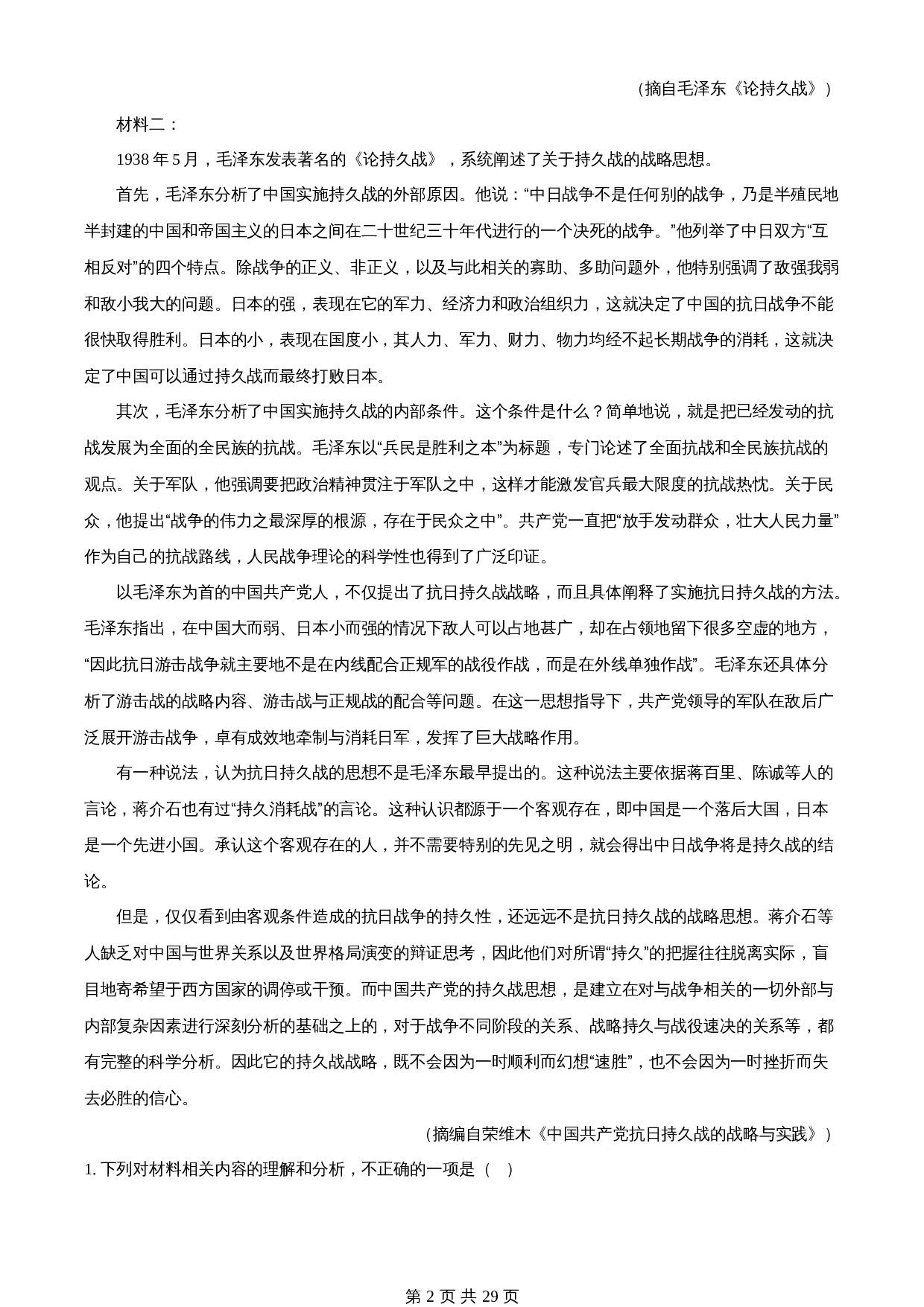2024年高考（普通高等学校招生全国统一考试）新高考Ⅰ语文（含解析） 第2页