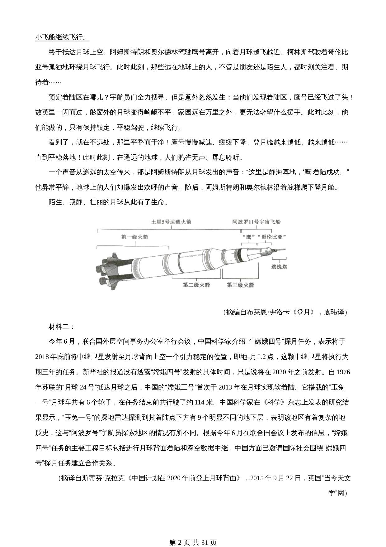 2024年高考（普通高等学校招生全国统一考试）新高考Ⅱ语文（含解析） 第2页