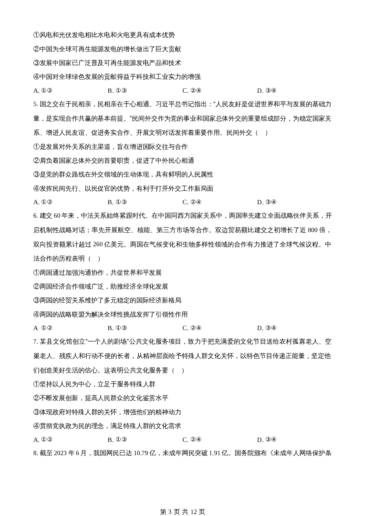 2024年湖北高考普通高中学业水平选择性考试政治试卷（含答案） 第3页