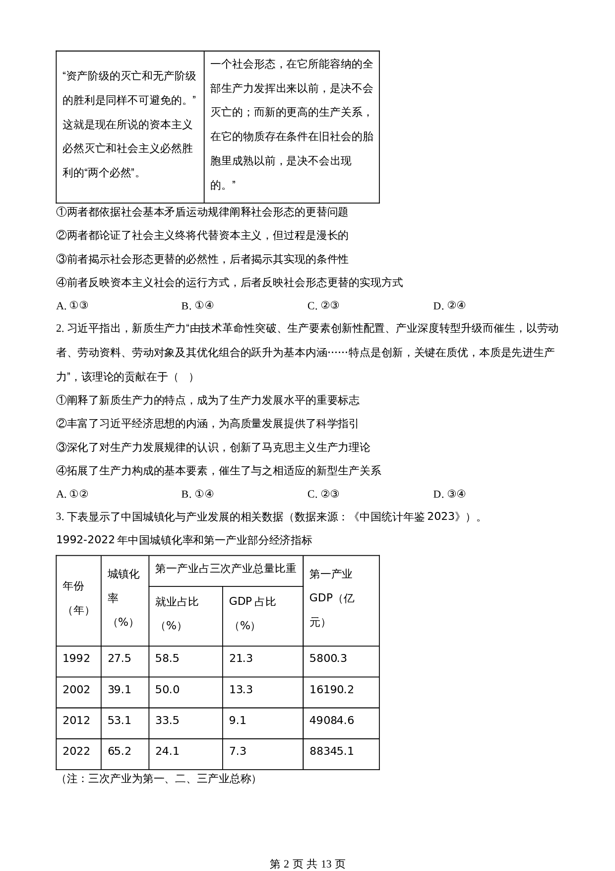 2024年吉林高考普通高中学业水平选择性考试政治试卷（含答案） 第2页