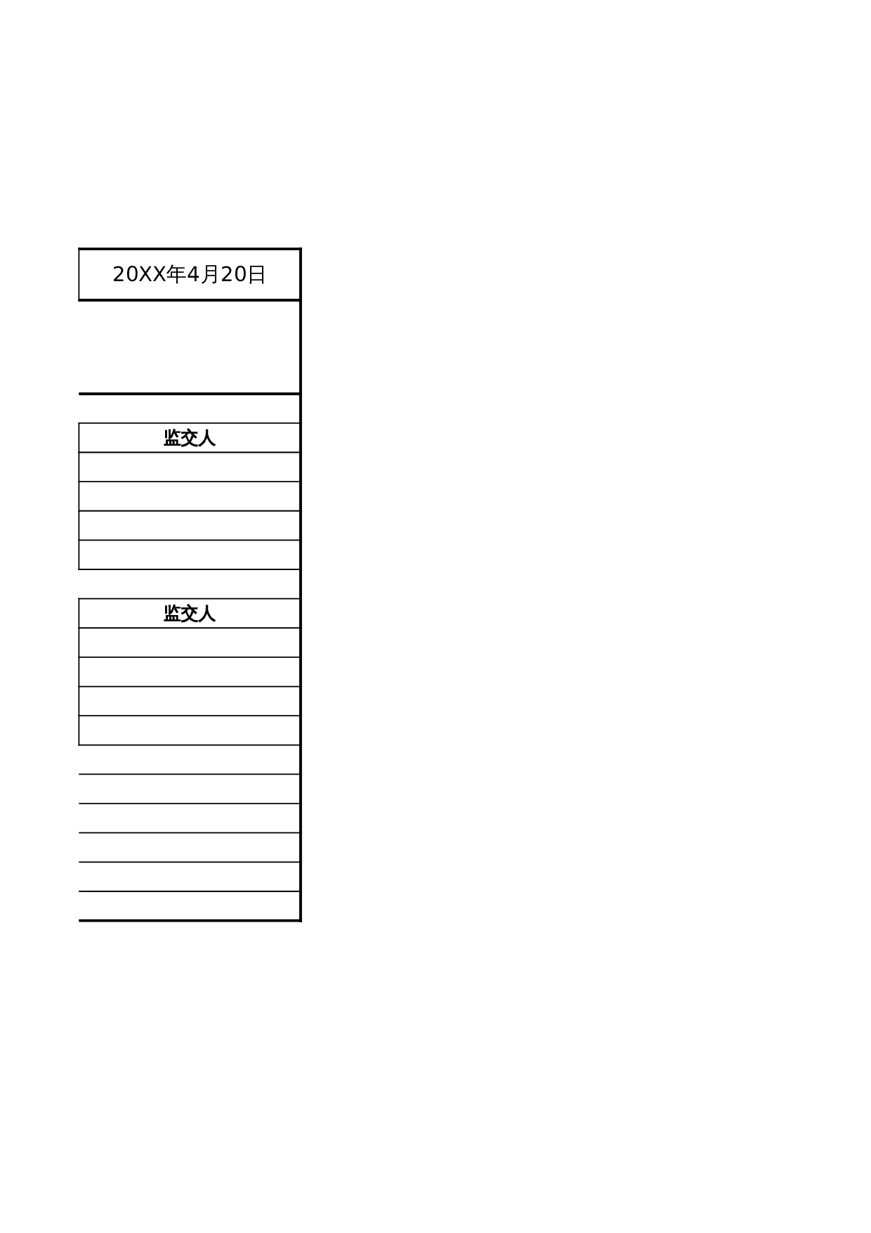 人事行政通用离职交接表 第3页