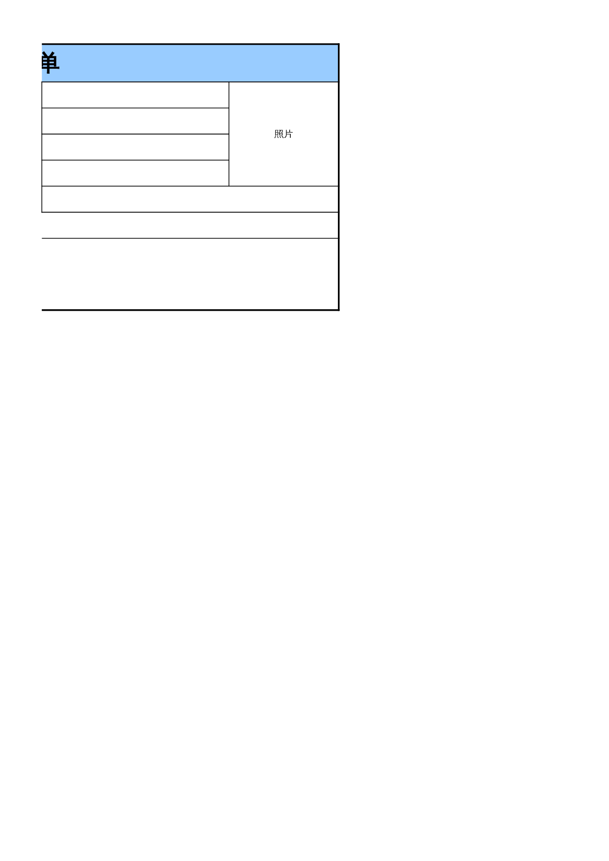 员工信息单 第2页