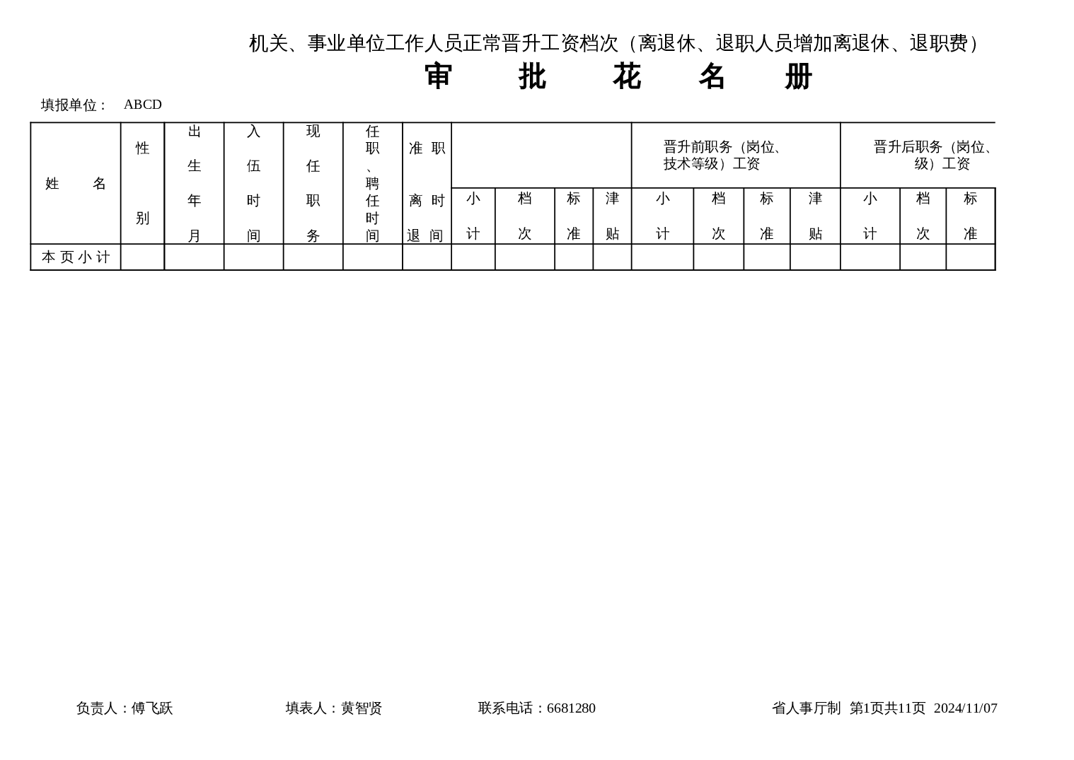 工资晋档 第1页