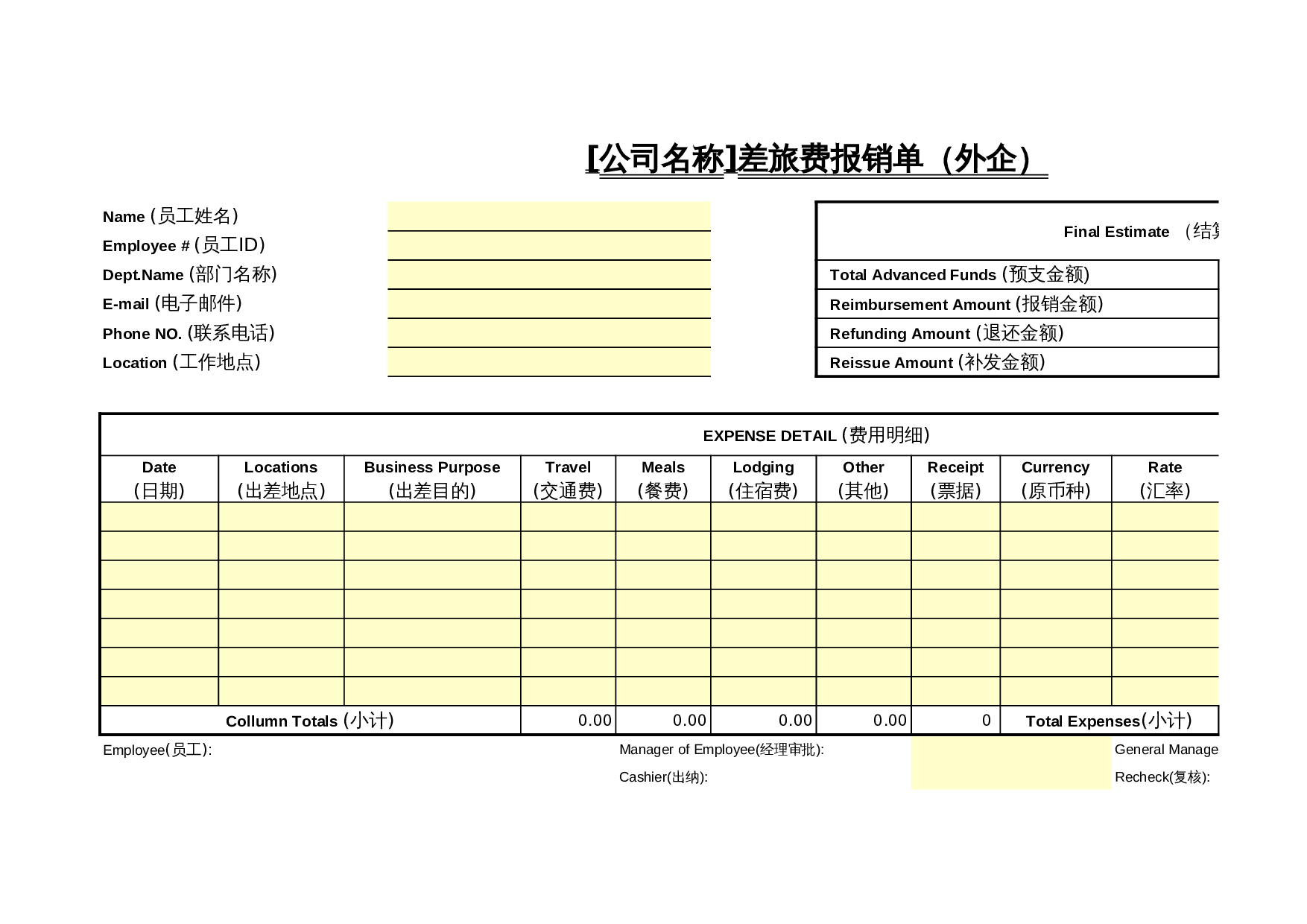 差旅费报销单(外企) 第1页