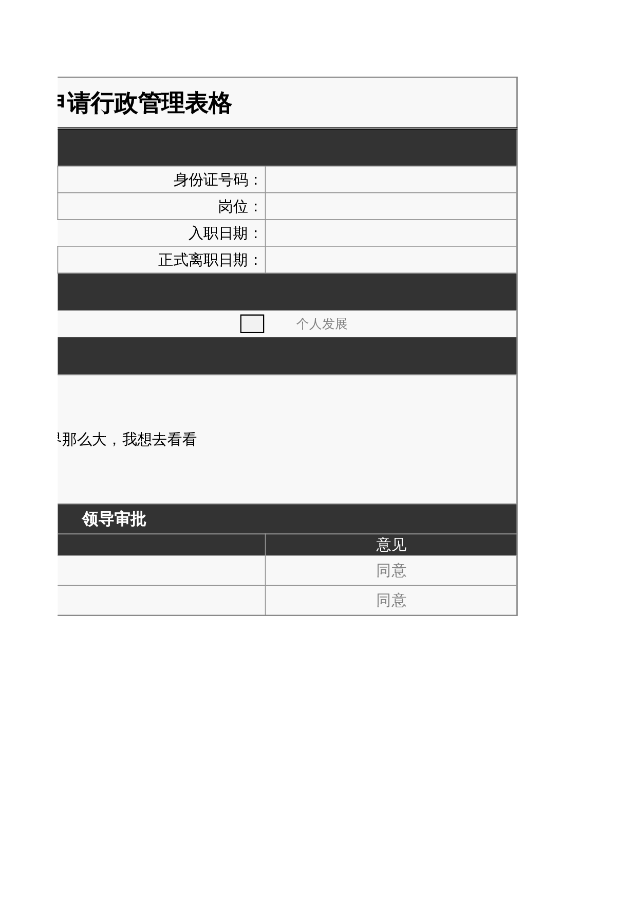 离职申请表格 第2页