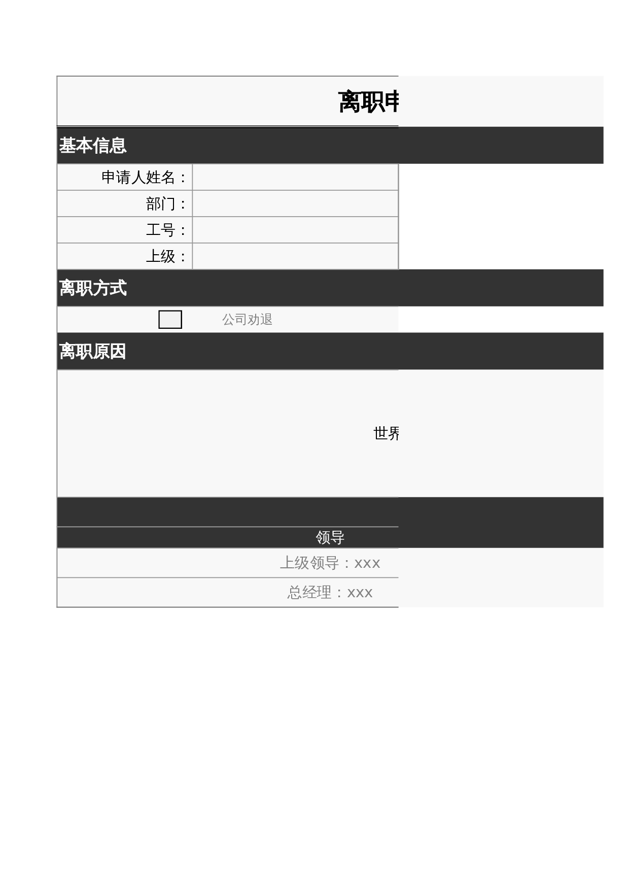 离职申请表格 第1页