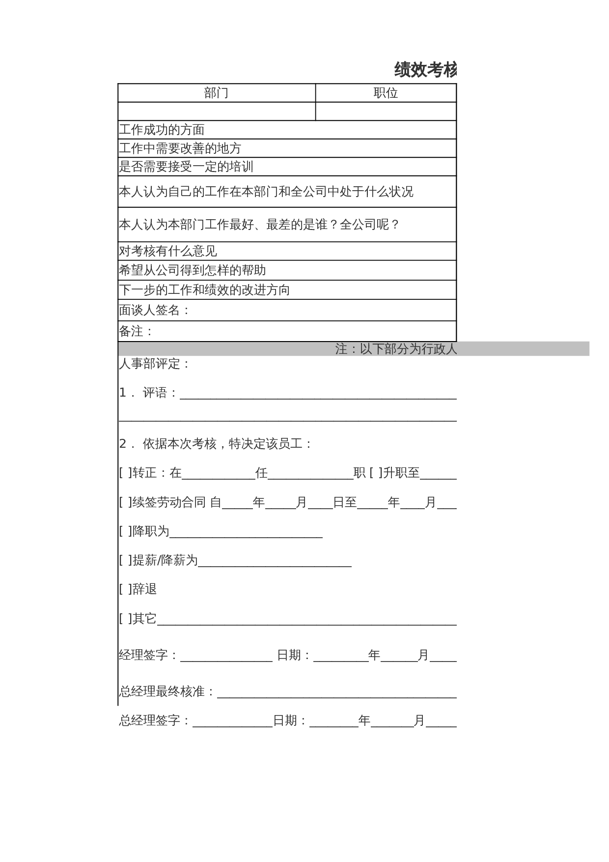 绩效考核表 第3页